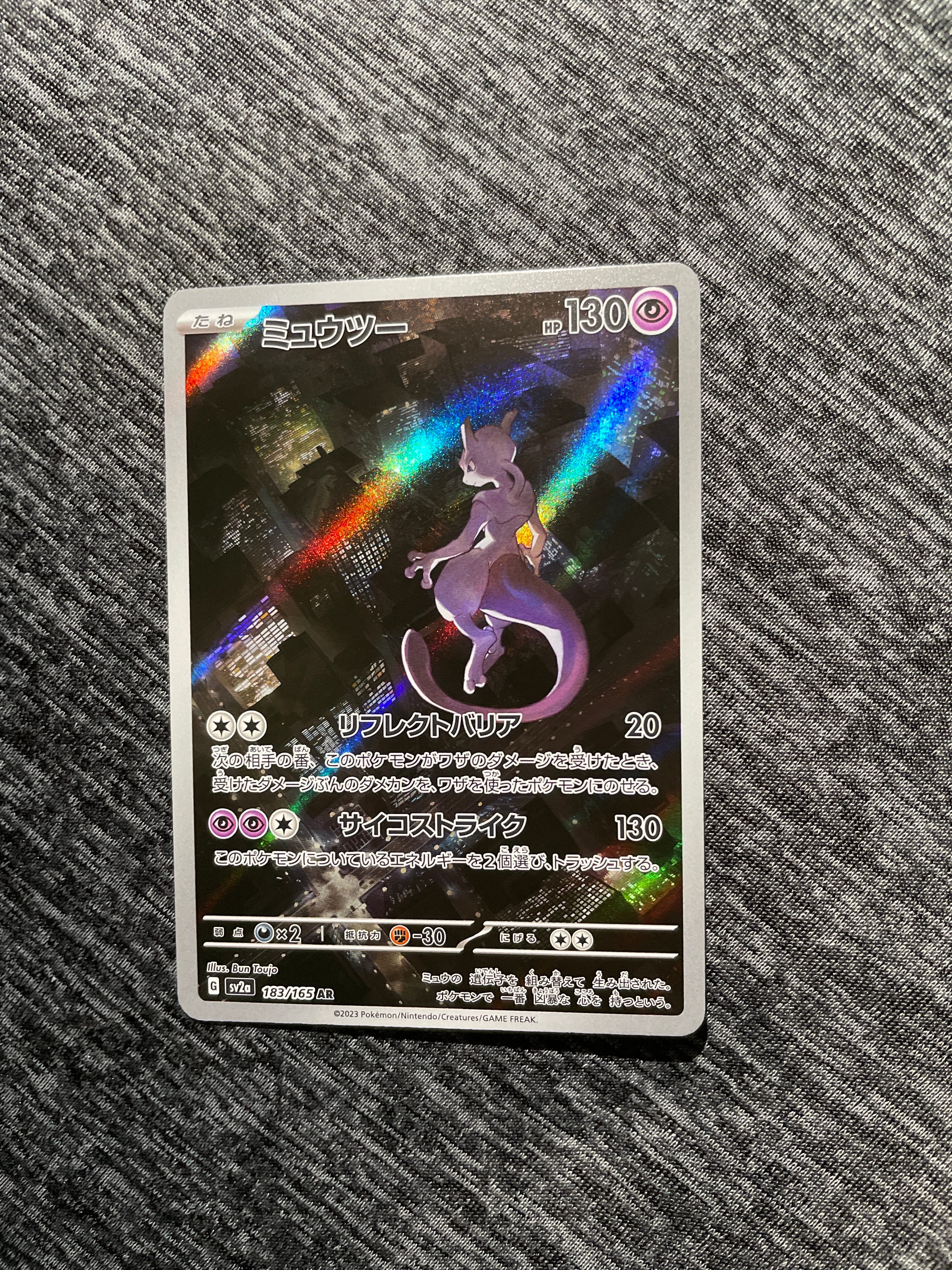 ミュウツー AR[SV2a 183/165](強化拡張パック「ポケモンカード151」)