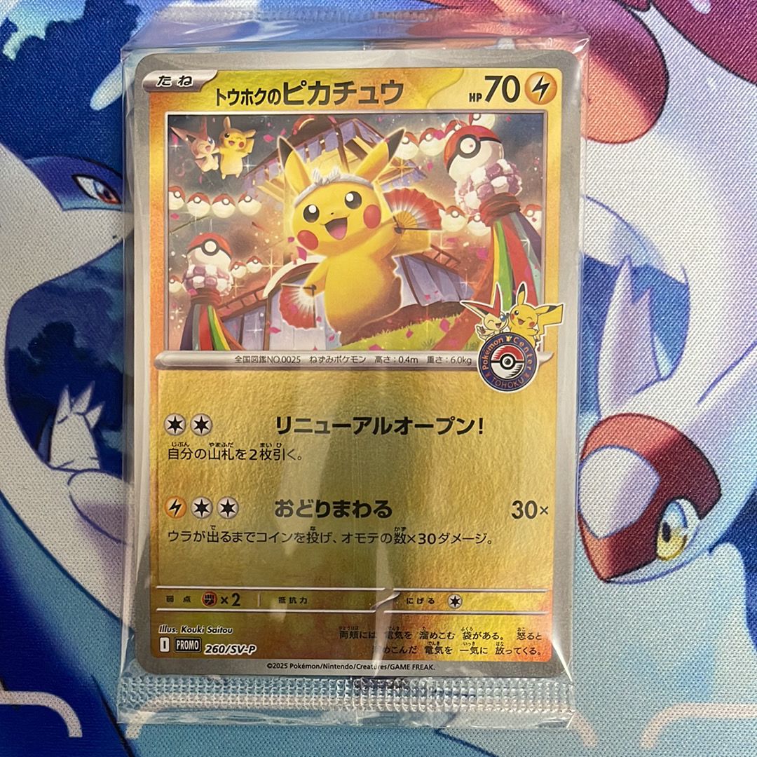 トウホクのピカチュウ P [SV-P 260](スペシャルBOX「ポケモンセンタートウホク」)