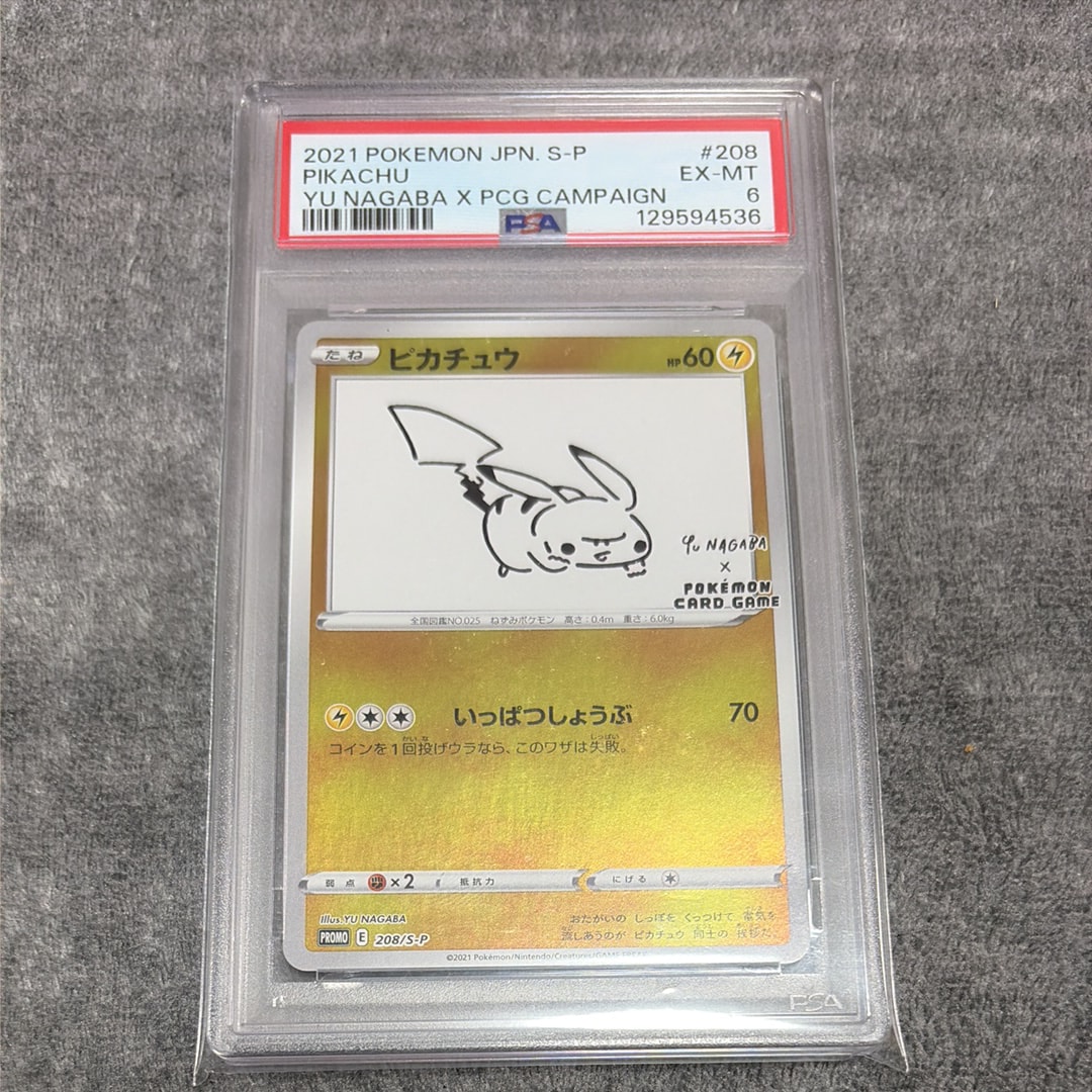 ピカチュウ:プロモ [S-P 208](「YU NAGABA×ポケモンカードゲーム」プロモーションカード「S-P」)