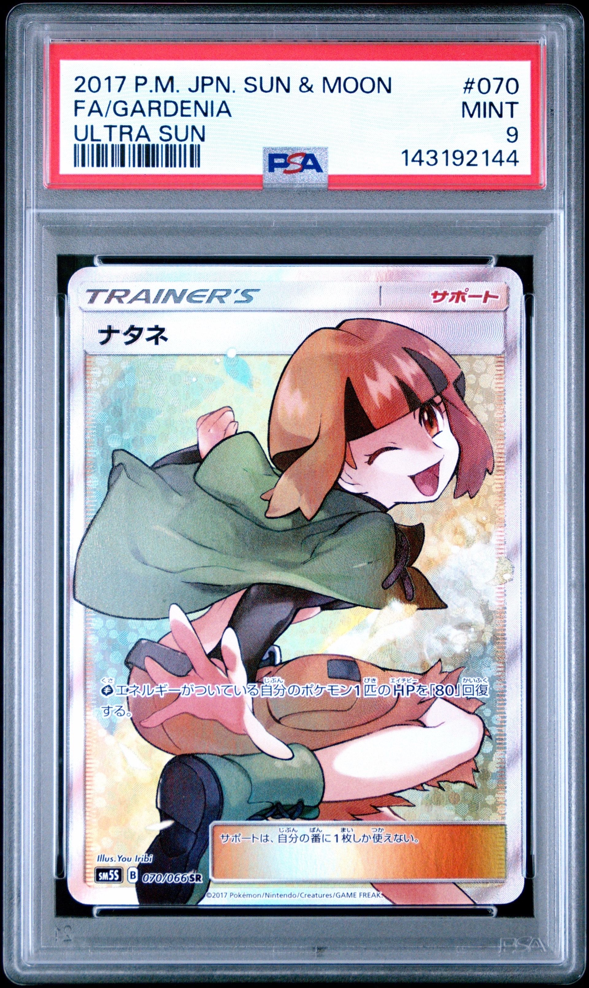 アーマードミュウツー: プロモ (開封済) [SM-P 365](プロモーション