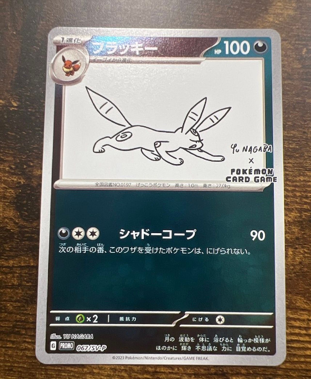 ブラッキー: プロモ (ナガバブラッキー) [SV-P 067](「YU NAGABA×ポケモンカードゲーム」プロモーションカード「SV-P」)