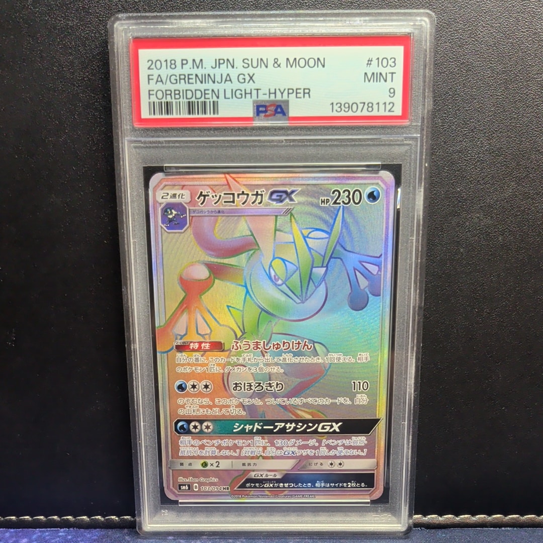 【PSA9】ゲッコウガGX HR SM6 禁断の光 103/094 ゲッコウガGX【HR】{103/094}