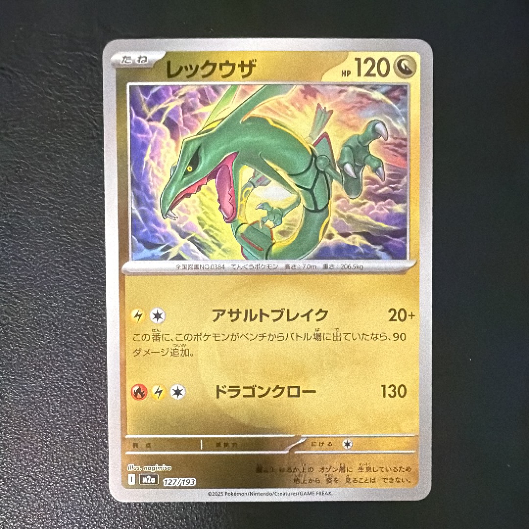 メガゲンガーex SAR [M2a 240/193](ハイクラスパック「MEGAドリームex