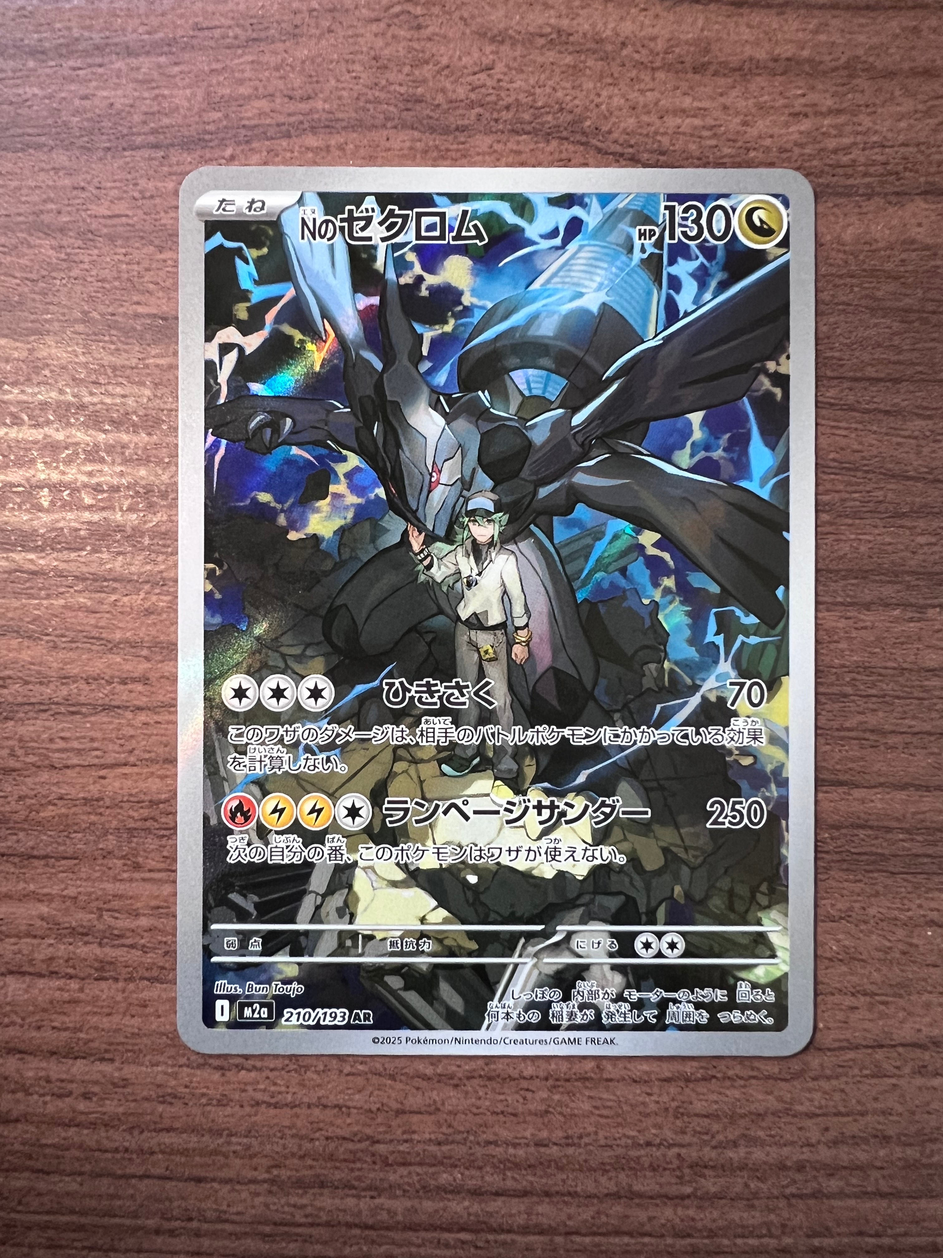 Nのゼクロム AR [M2a 210/193](ハイクラスパック「MEGAドリームex」)