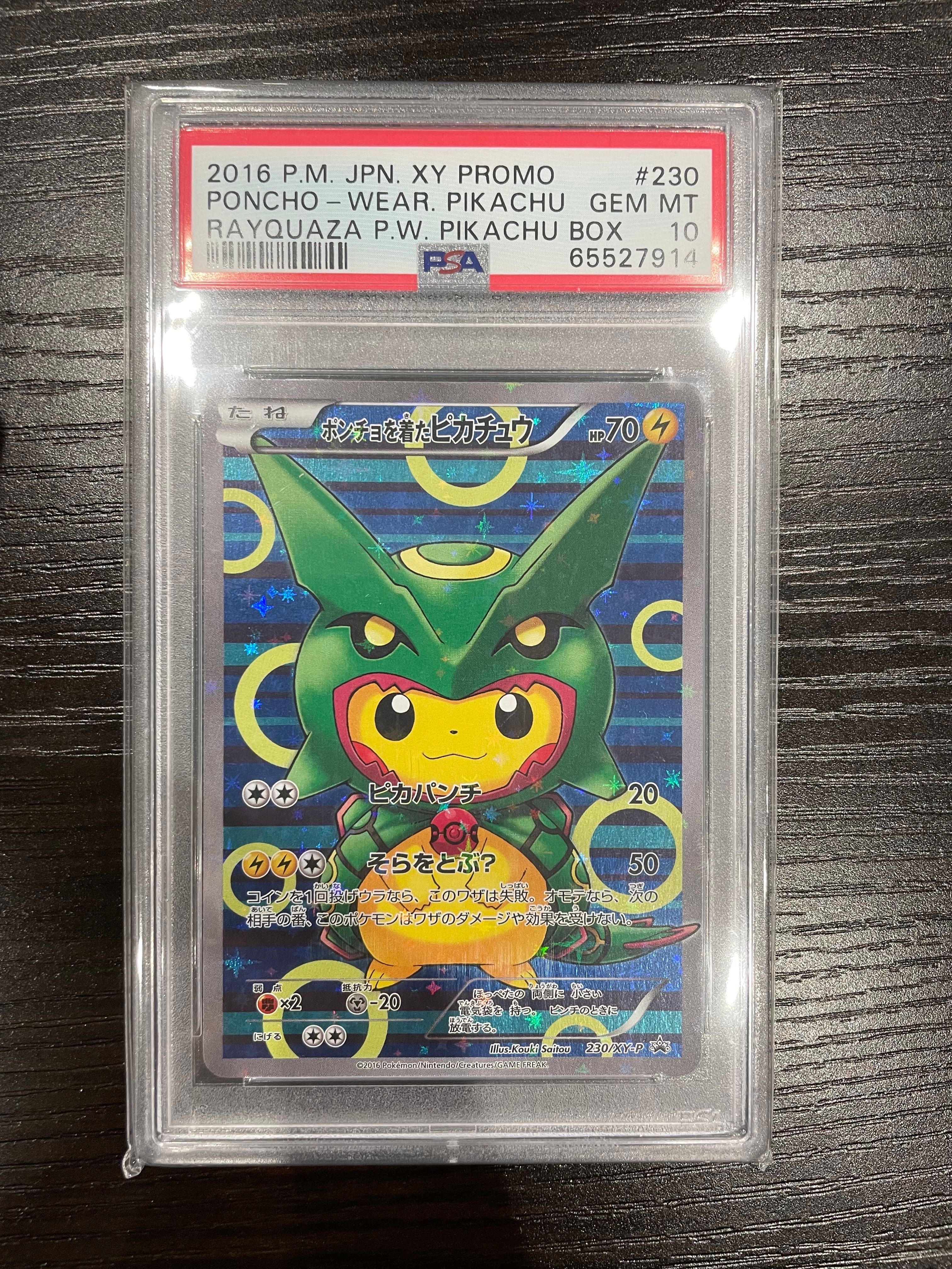 ポンチョを着たピカチュウ: プロモ[XY-P 230/XY-P](プロモーションカード「XY-P」)