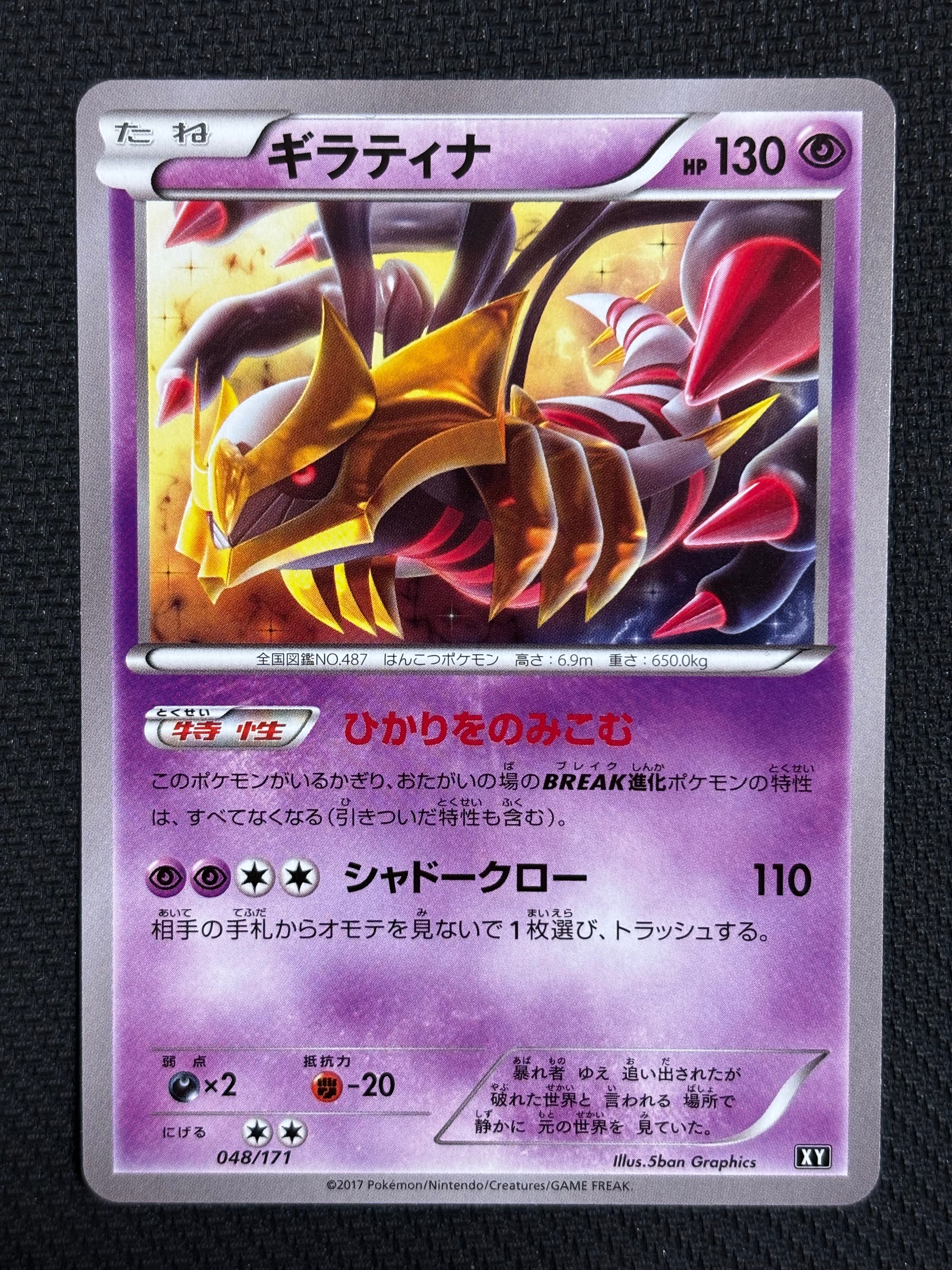 ギラティナ [XY 048/171](ハイクラスパック「THE BEST OF XY」)の新品