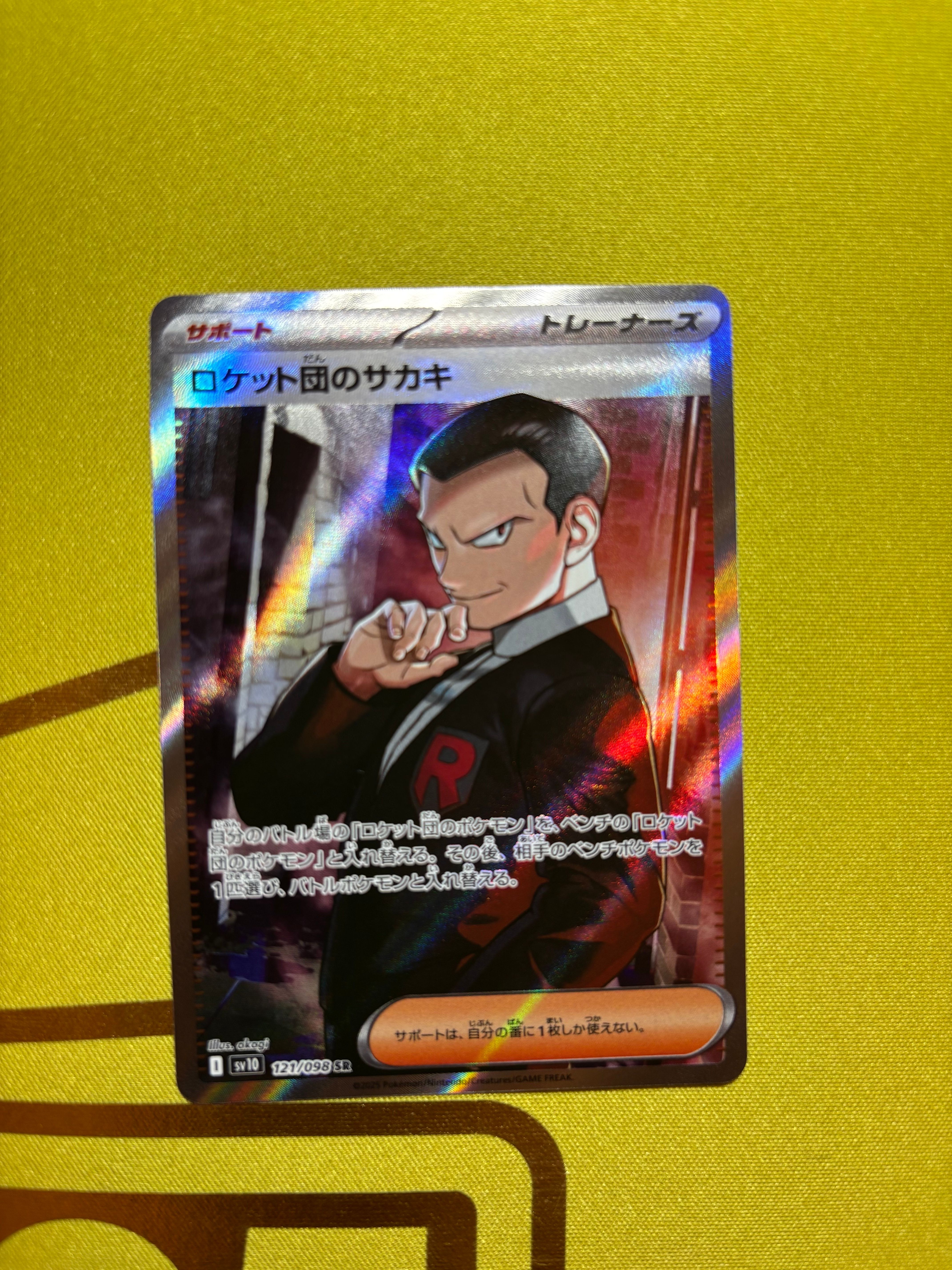 ロケット団のサカキ SR [SV10 121/098](拡張パック「ロケット団の栄光」)