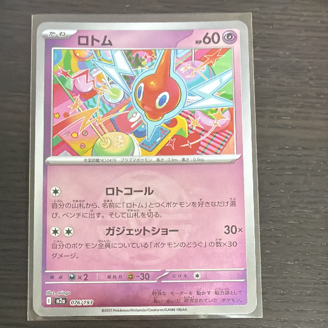 ロトム :モンスターボール/オシャボミラー [M2a 076/193](ハイクラスパック「MEGAドリームex」)