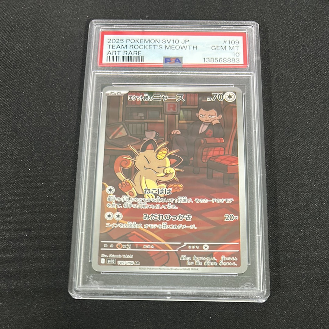 ロケット団のニャース AR [SV10 109/098](拡張パック「ロケット団の