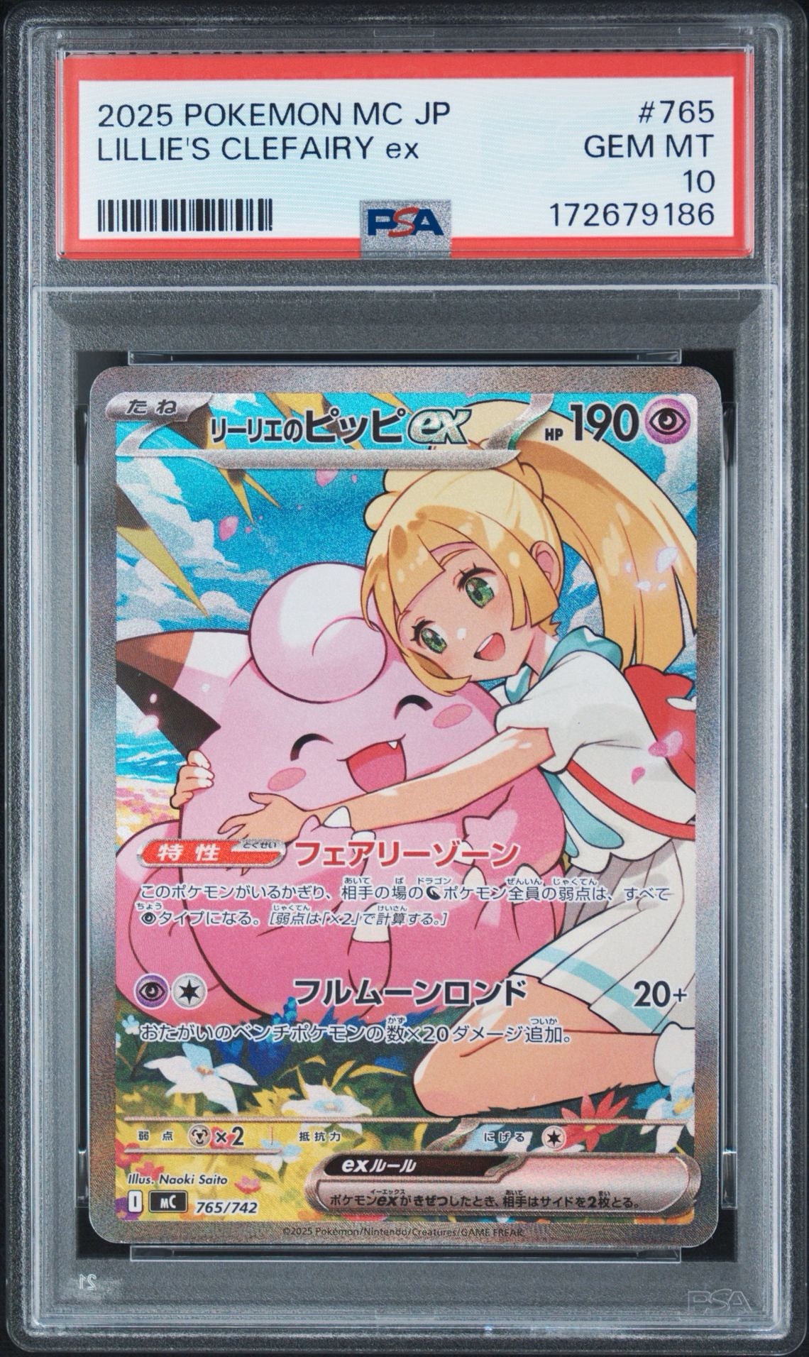 リーリエのピッピex SAR仕様 [MC 765/742](スタートデッキ100「バトルコレクション」)