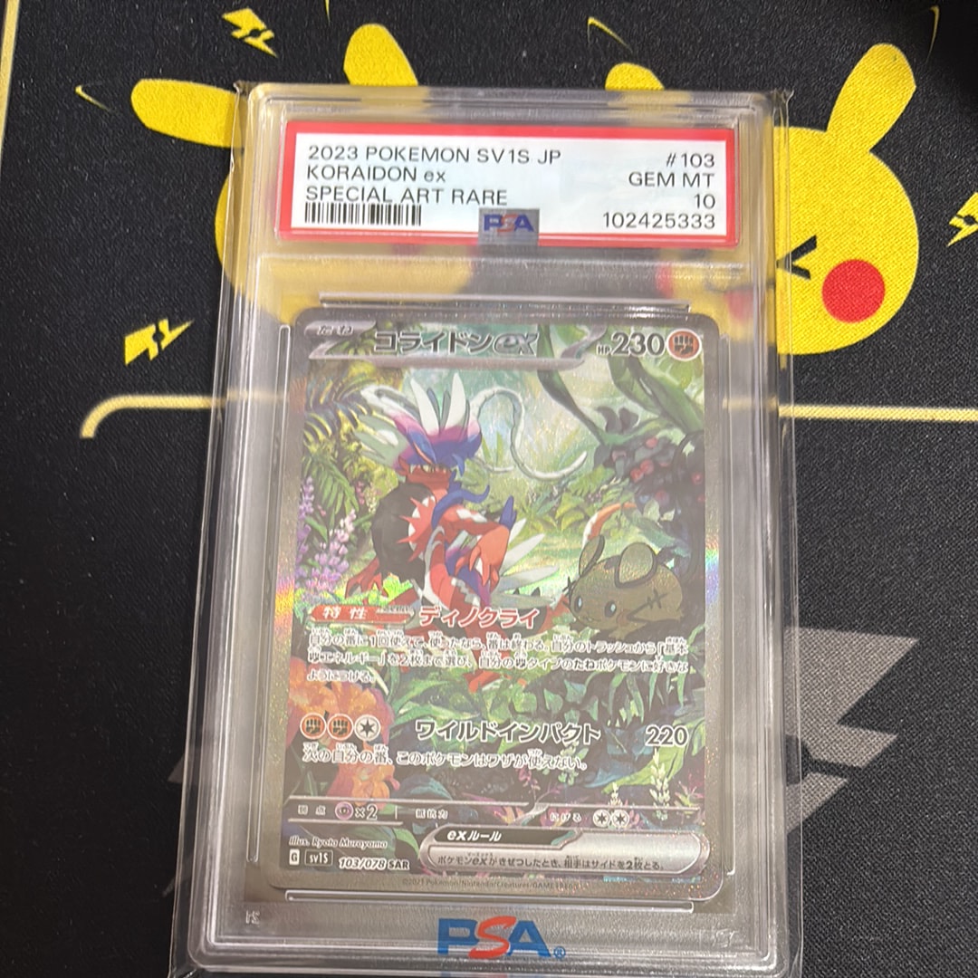コライドンex SAR[SV1S 103/078](スカーレット&バイオレット 拡張パック「スカーレットex」)