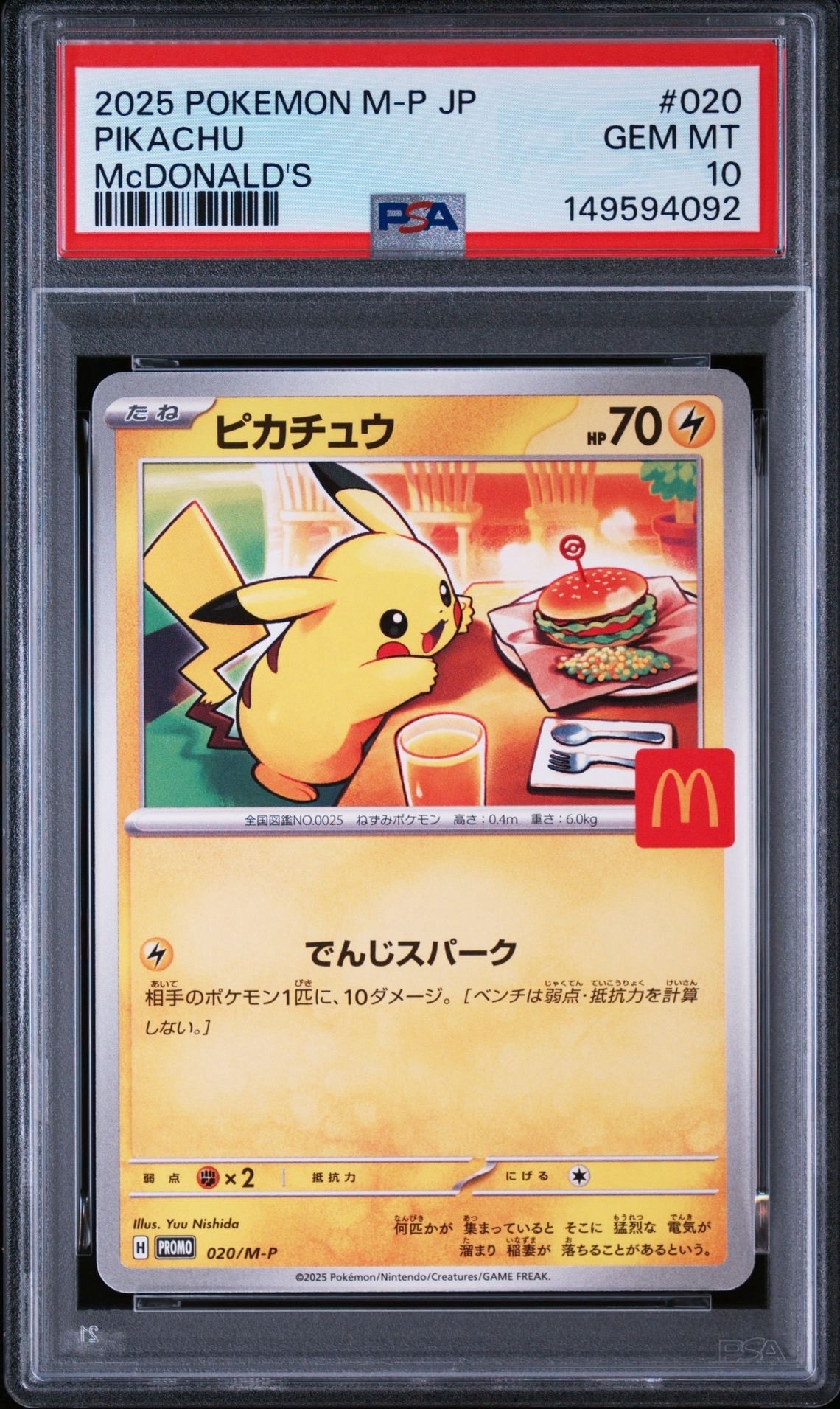 ピカチュウ P [M-P 020](プロモカードパック「マクドナルド ハッピー