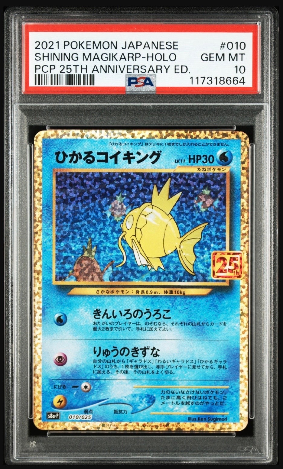 ひかるコイキング: プロモ[S8a-P 010/025](プロモカードパック 25th ANNIVERSARY edition)