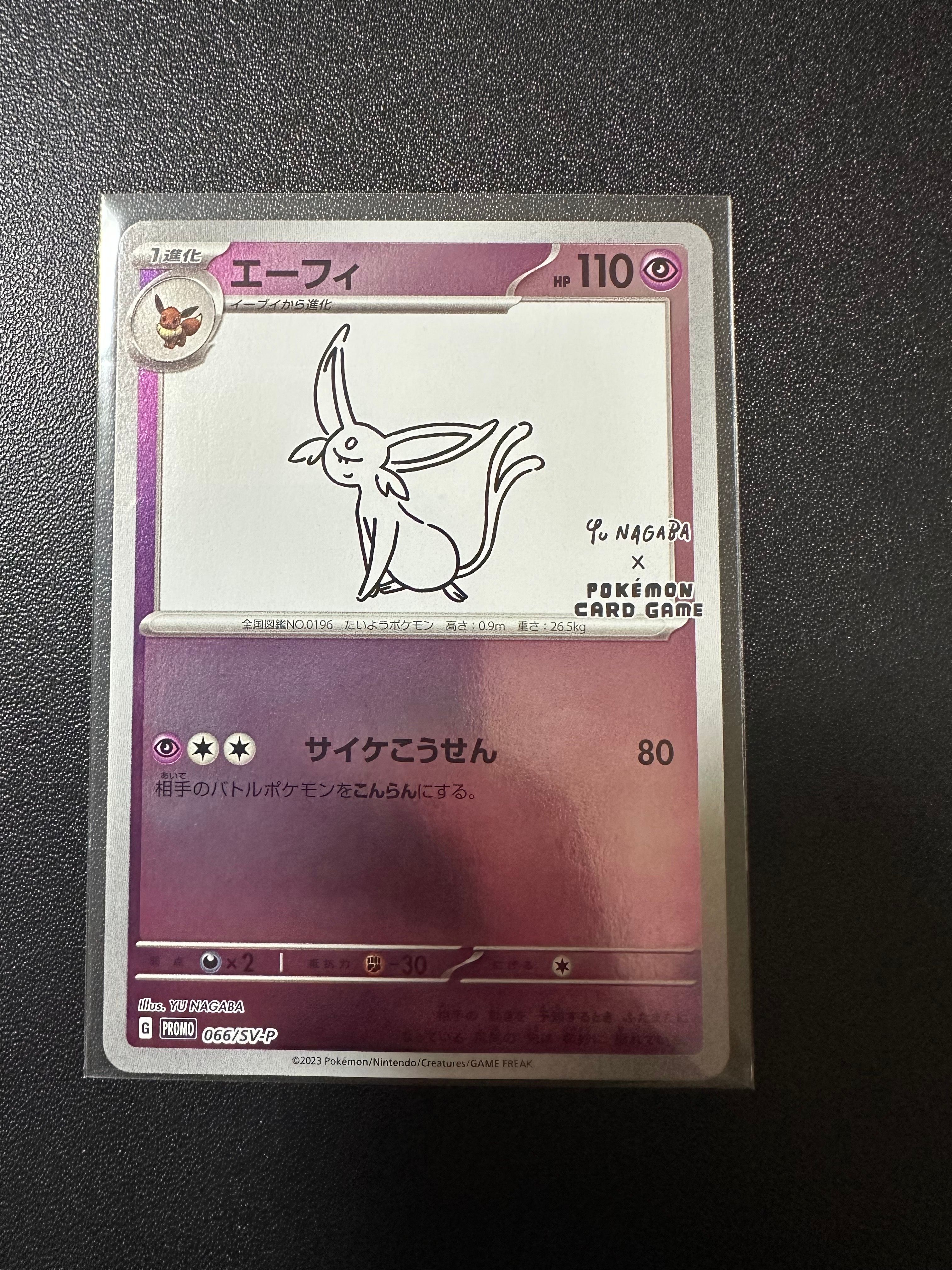 エーフィ: プロモ [SV-P 066](「YU NAGABA×ポケモンカードゲーム」プロモーションカード「SV-P」)