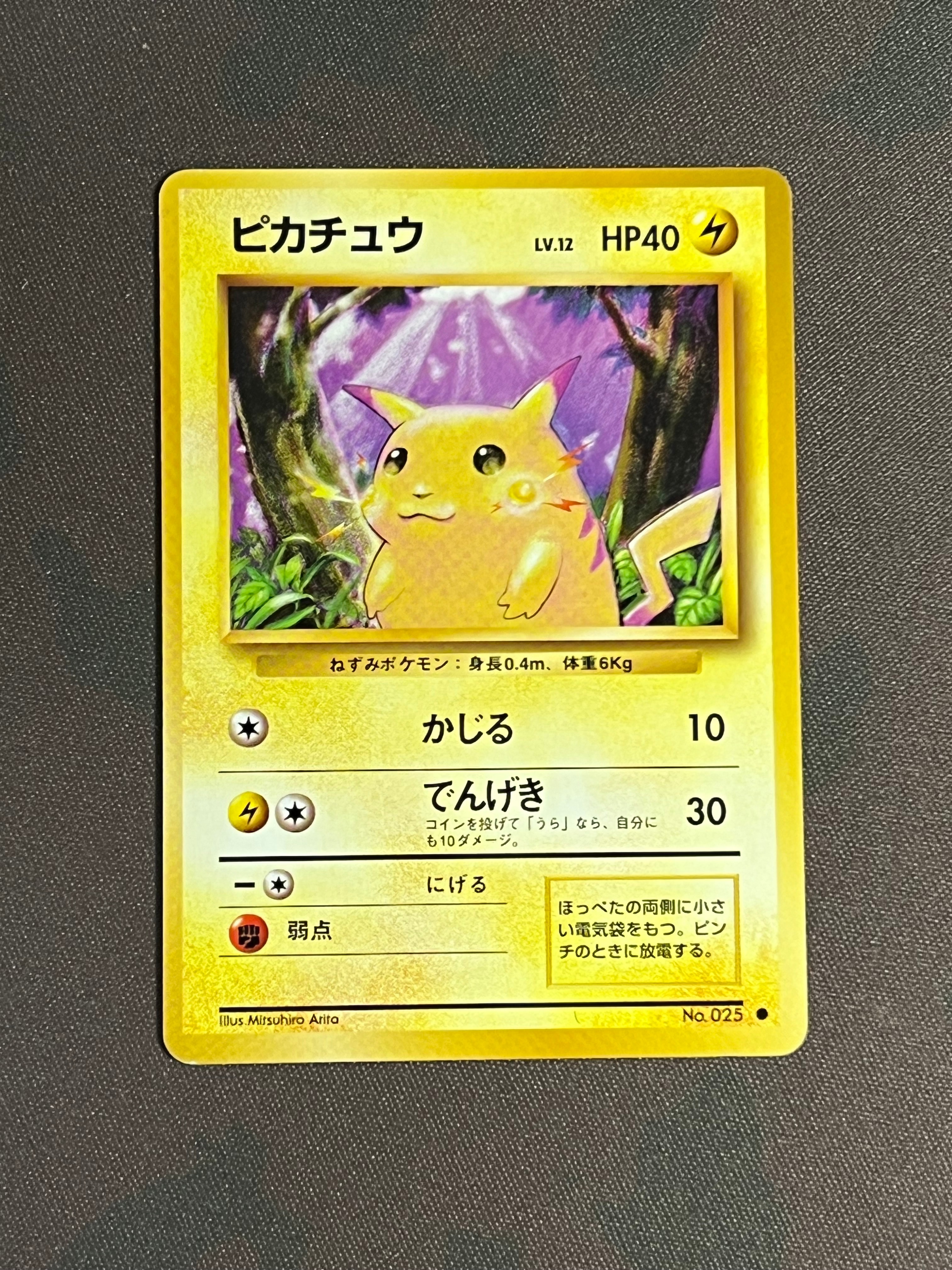 ピカチュウ ● : 旧裏 [PMCG1-2](拡張パック「ポケットモンスター カードゲーム」再販)