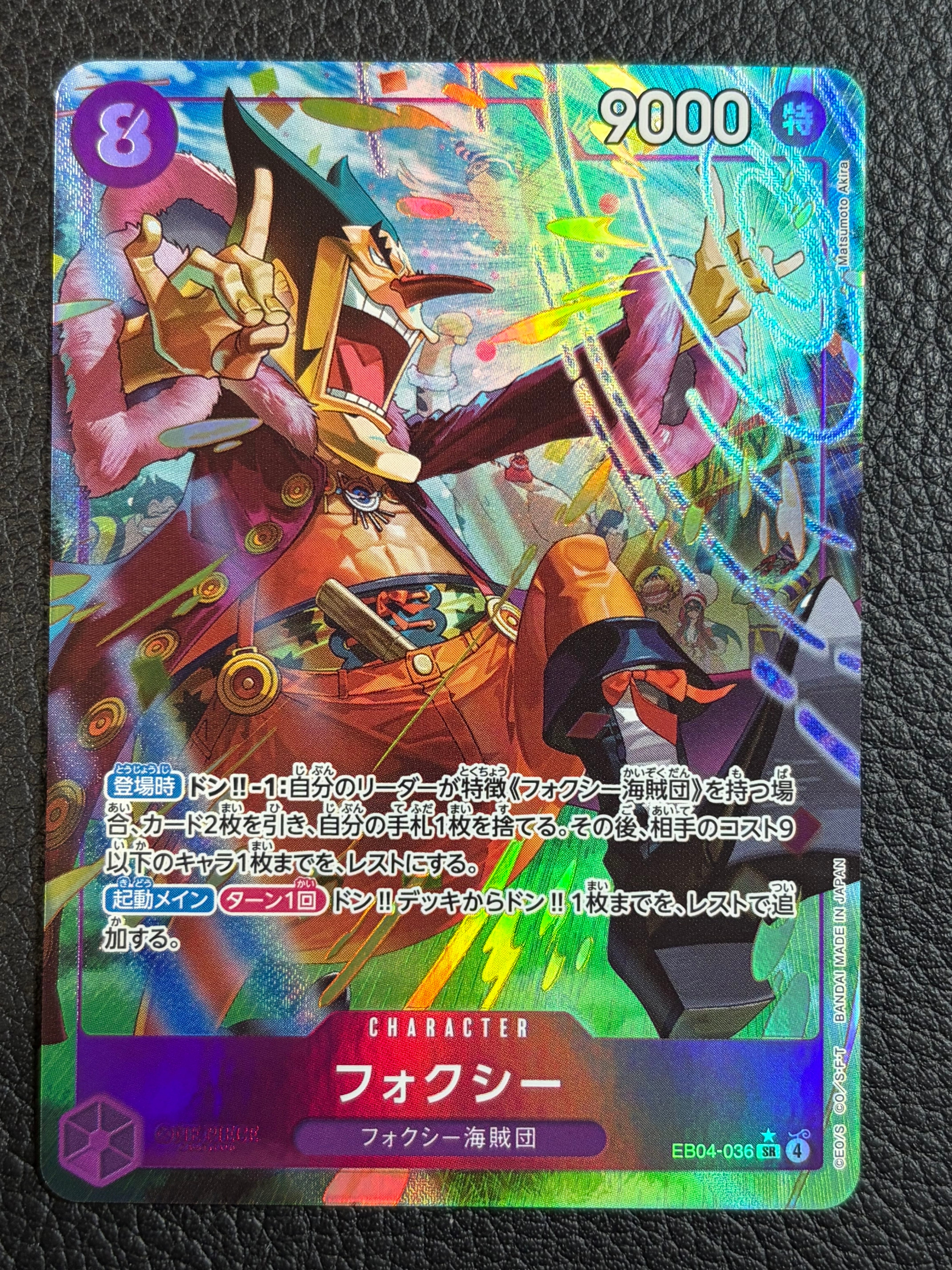 フォクシー SR-P [EB04-036](エクストラブースター「エッグヘッドクライシス」)