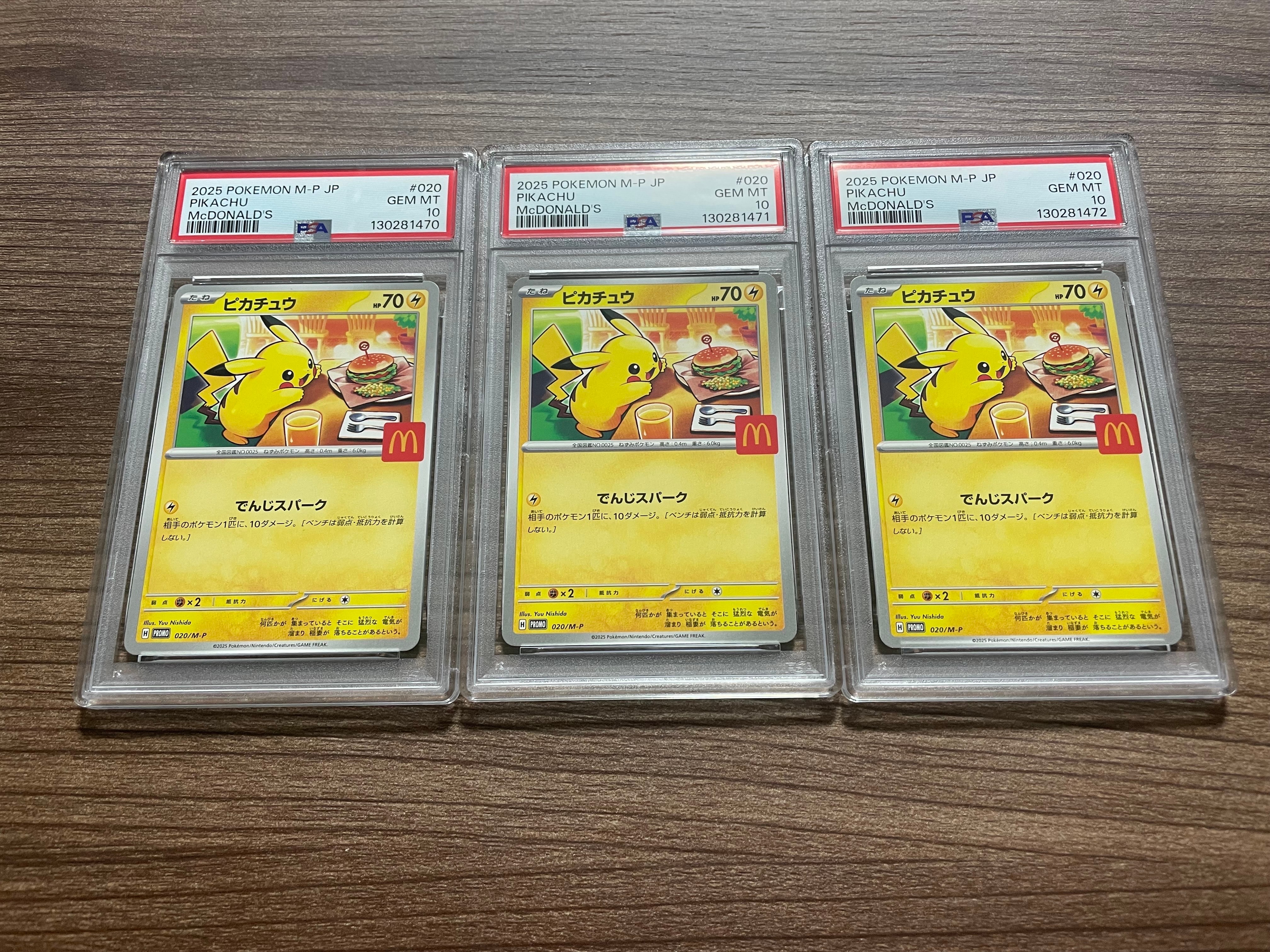 ピカチュウ P [M-P 020](プロモカードパック「マクドナルド ハッピーセット2025」)