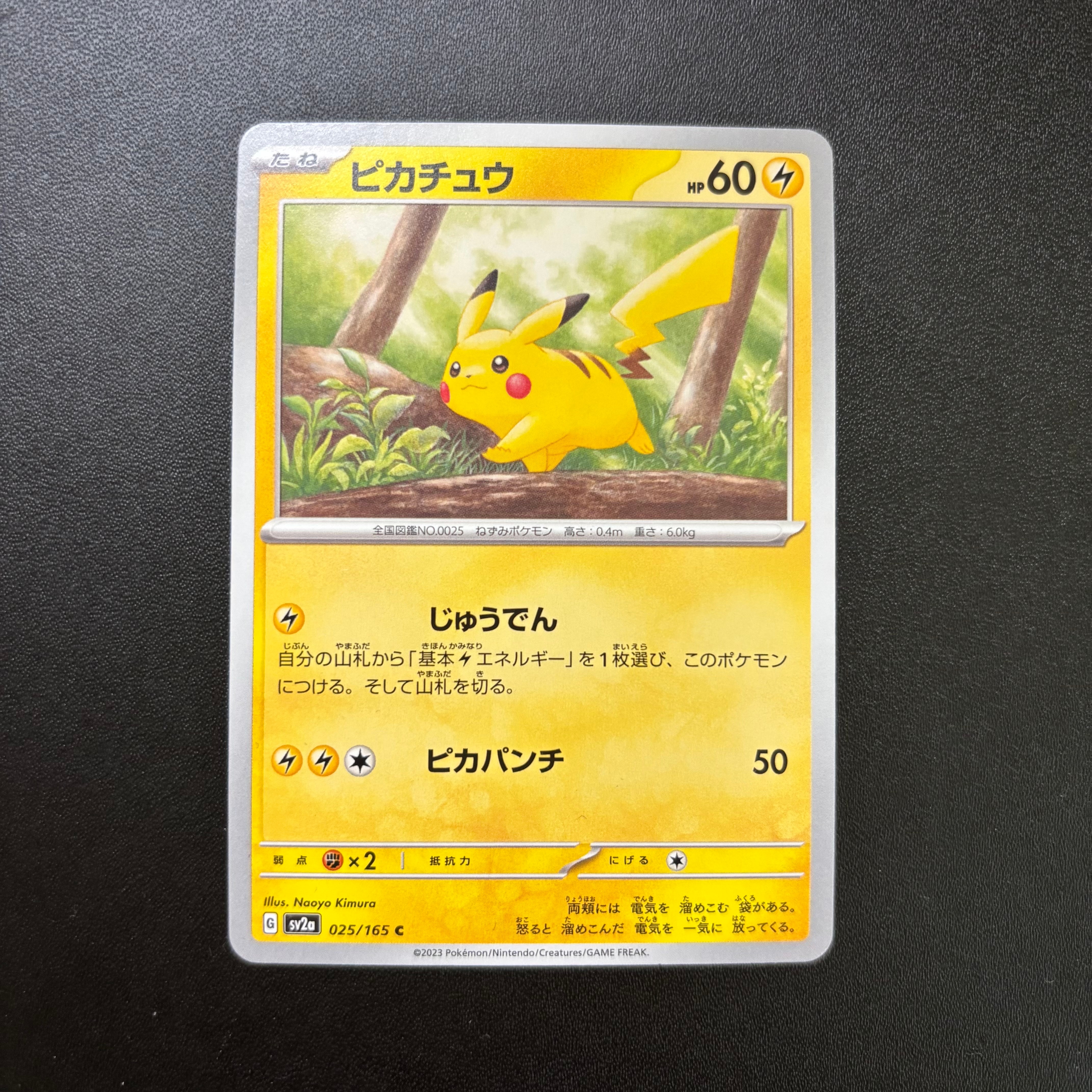 ピカチュウ C[SV2a 025/165](強化拡張パック「ポケモンカード151」)の