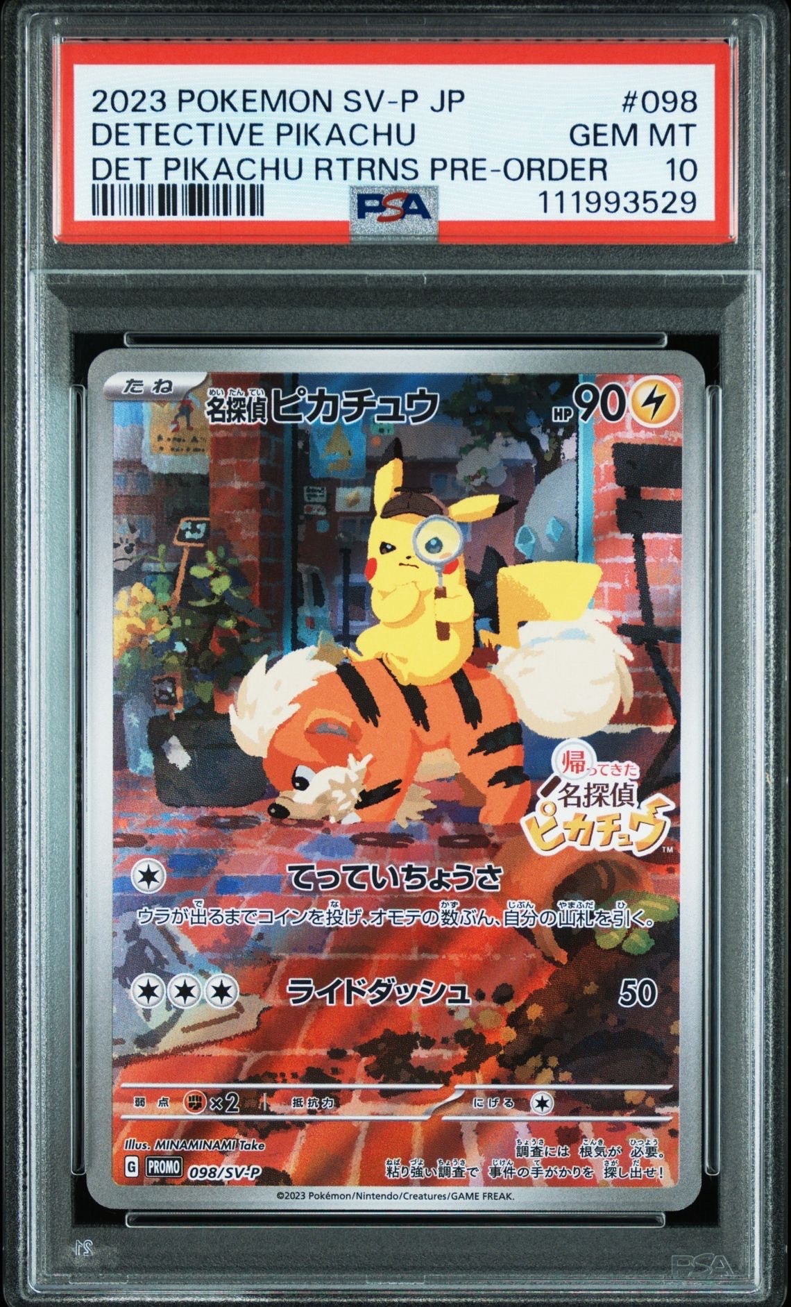 名探偵ピカチュウ: プロモ [SV-P 098](プロモーションカード「SV-P」)