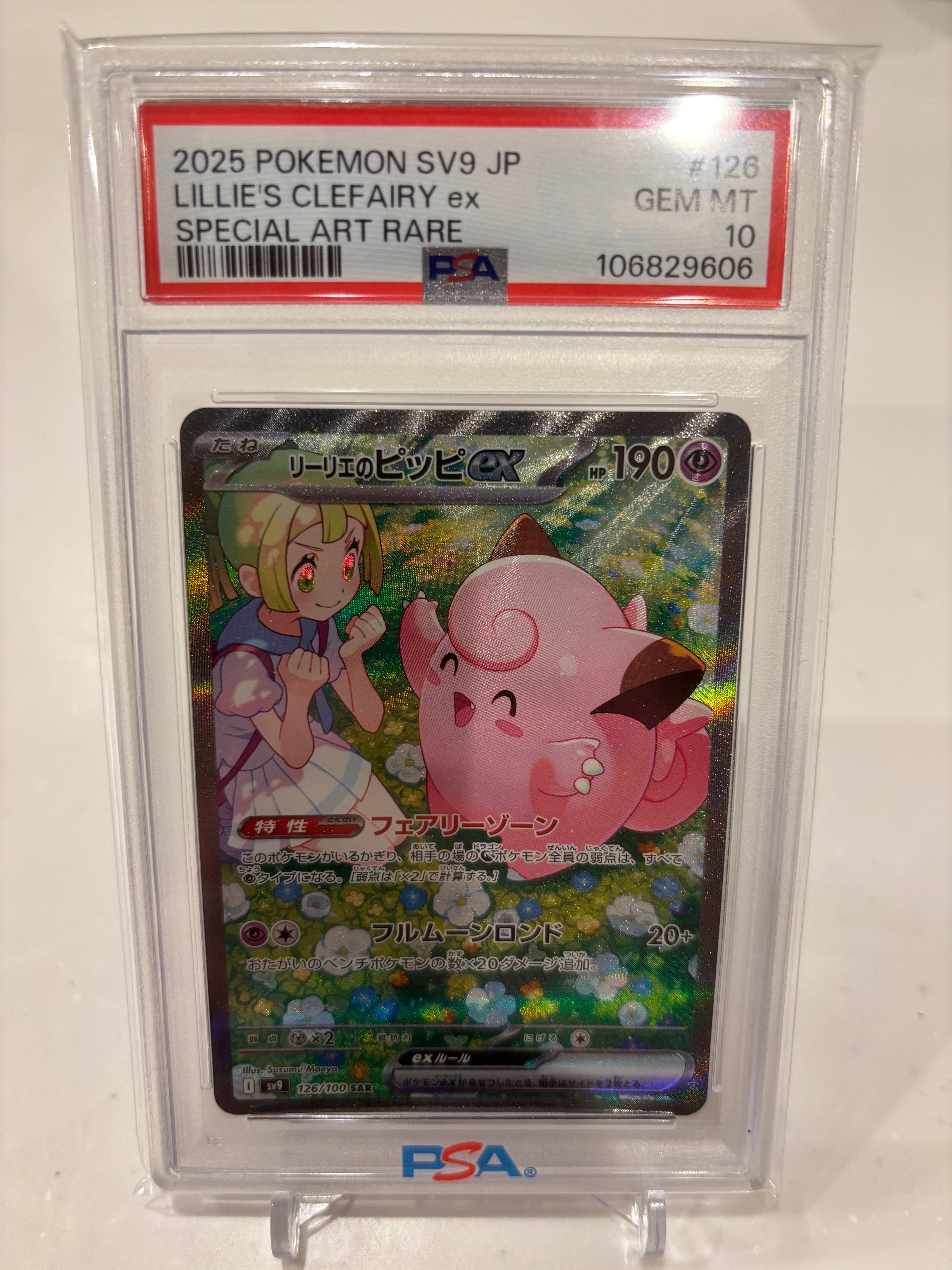 リーリエのピッピex SAR [SV9 126/100](拡張パック「バトルパートナーズ」)