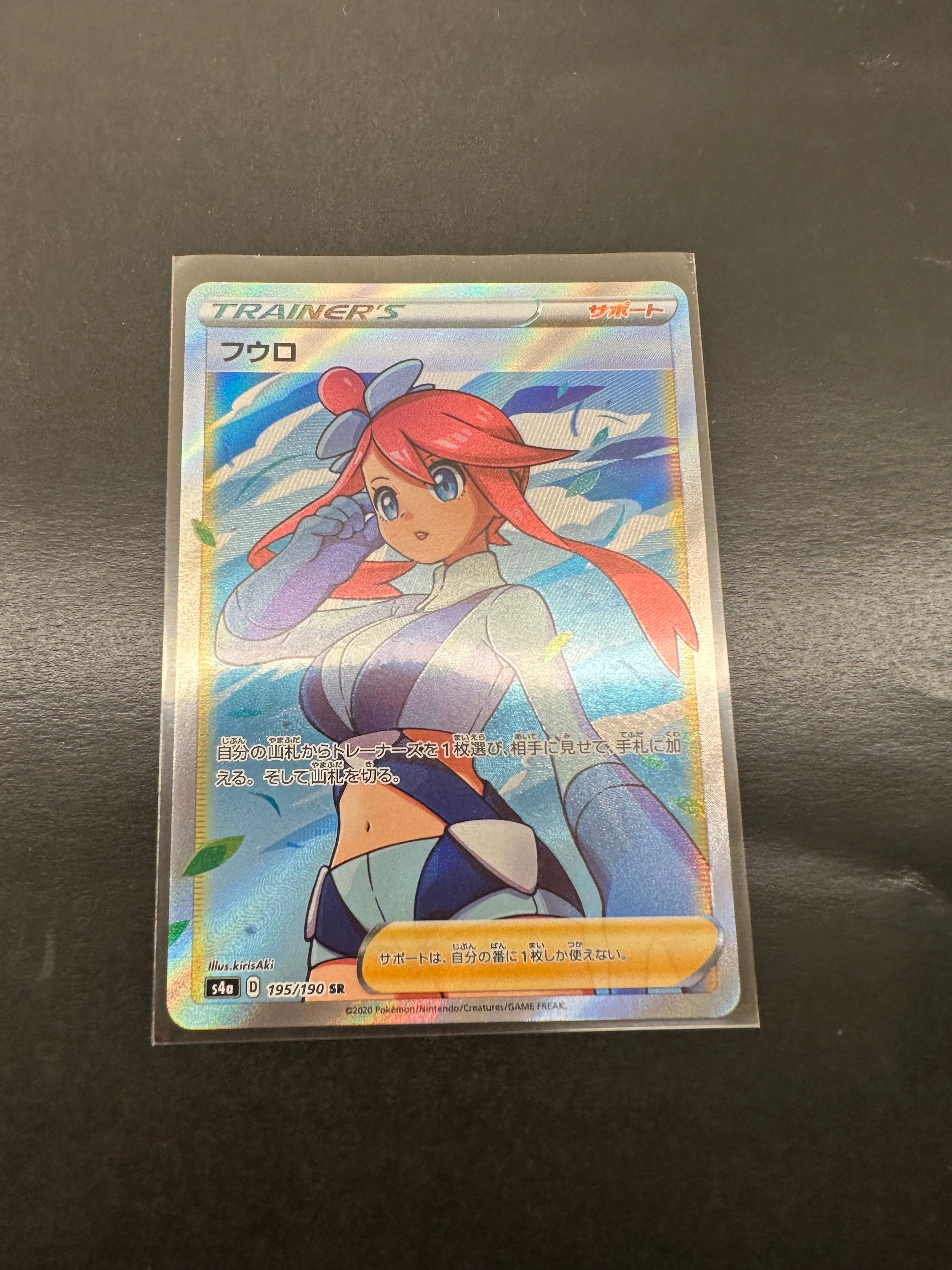 フウロ SR[S4a 195/190](ハイクラスパック「シャイニースターV」)