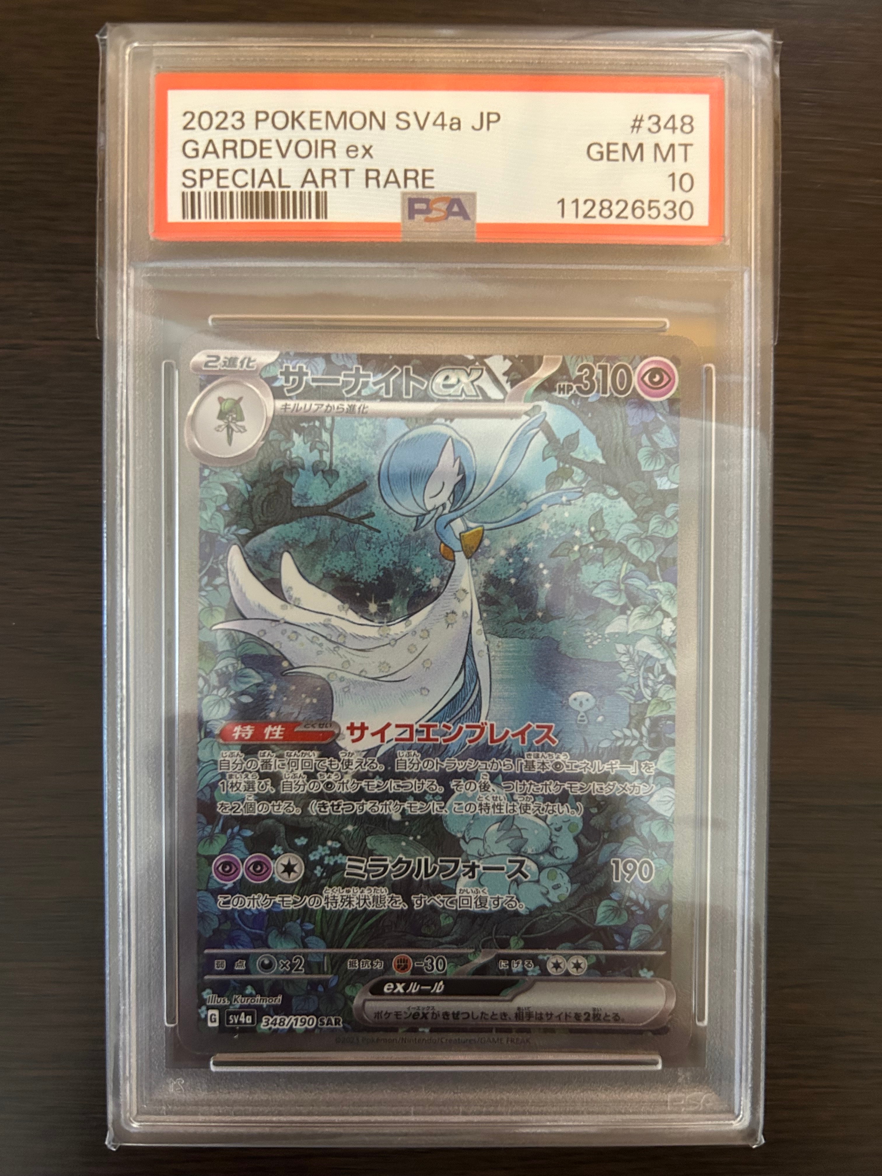 サーナイトex SAR [SV4a 348/190](ハイクラスパック「シャイニートレジャーex」)