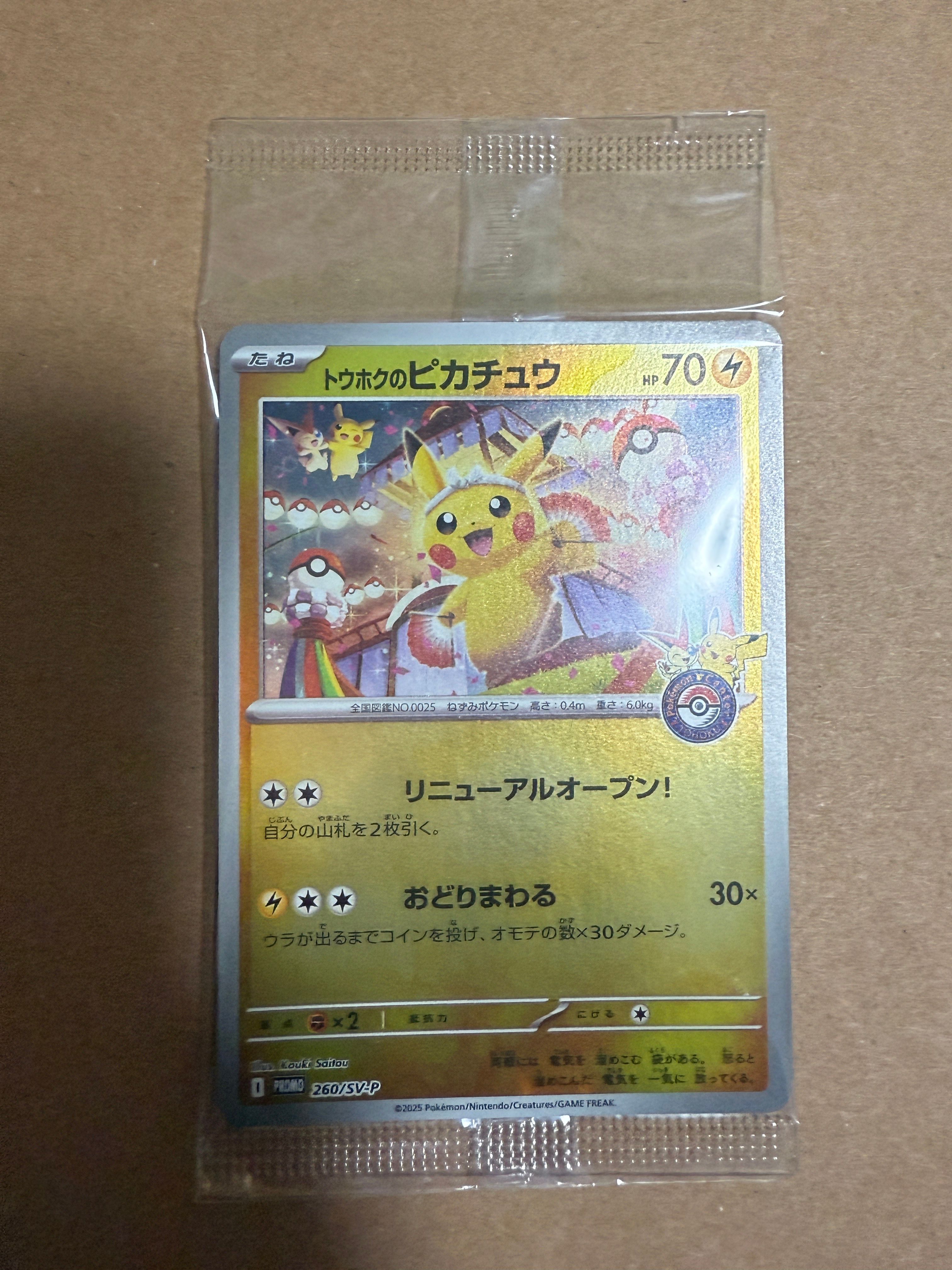トウホクのピカチュウ P [SV-P 260](スペシャルBOX「ポケモンセンタートウホク」)