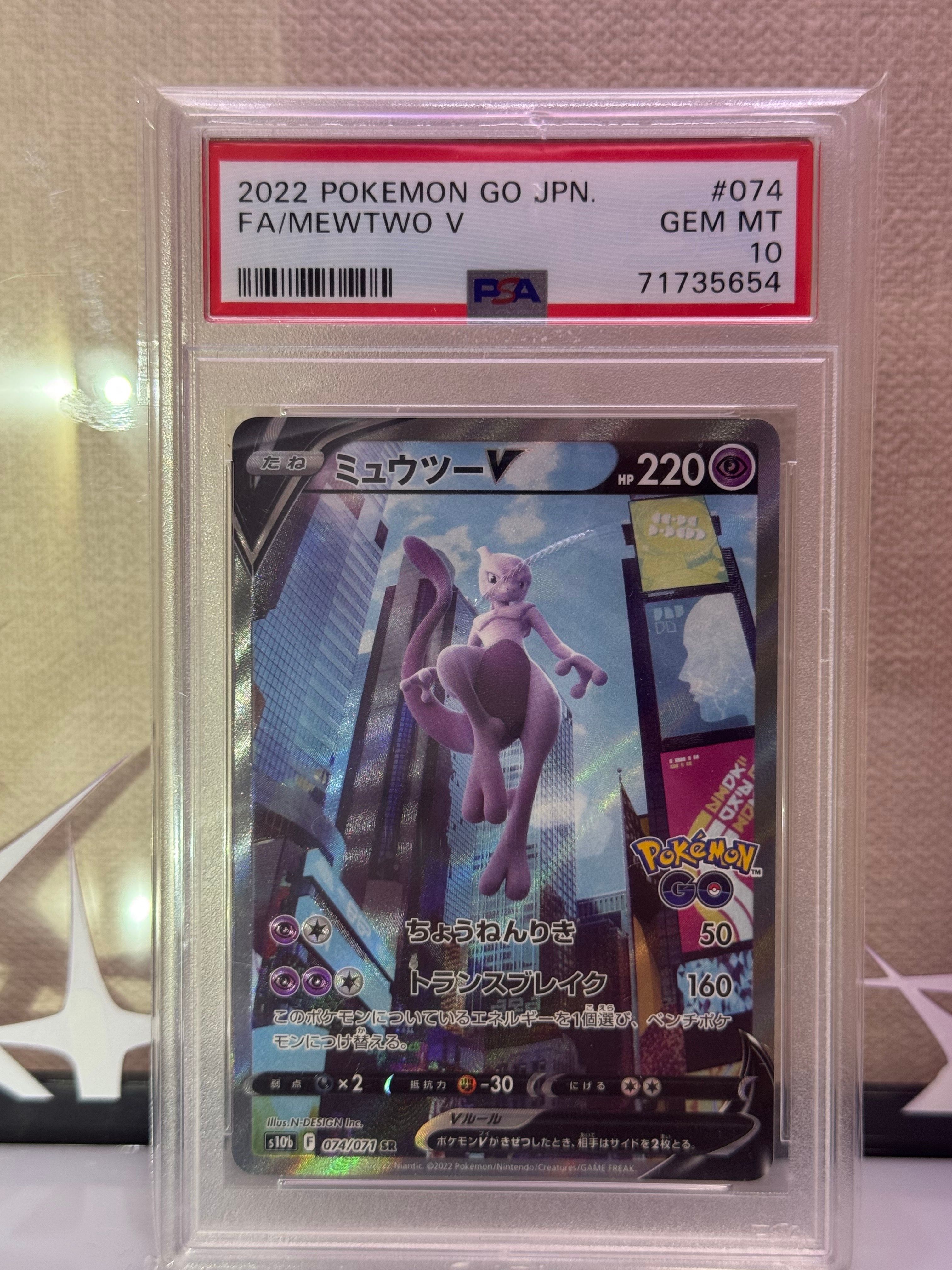 ミュウツーV SR: SA[S10b 074/071](強化拡張パック「Pokemon GO」)