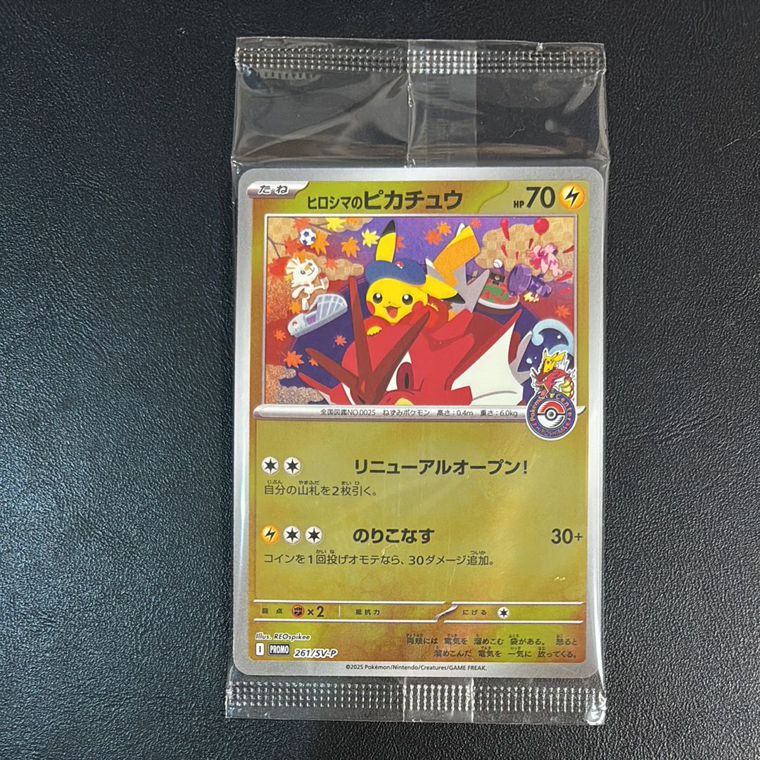 ヒロシマのピカチュウ P [SV-P 261](スペシャルBOX「ポケモンセンターヒロシマ」)