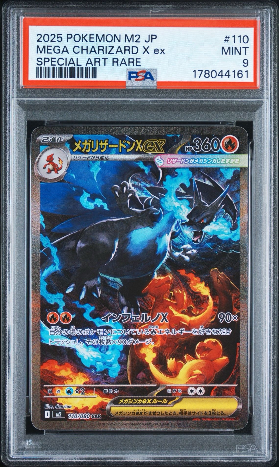 メガリザードンXex SAR [M2 110/080](拡張パック「インフェルノX」)