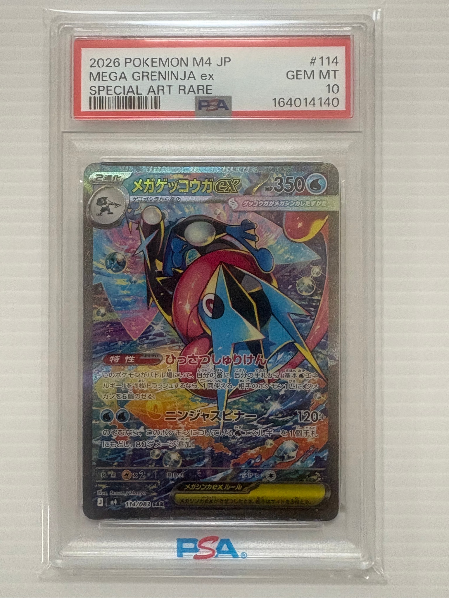 メガゲッコウガex SAR [M4 114/083](拡張パック「ニンジャスピナー