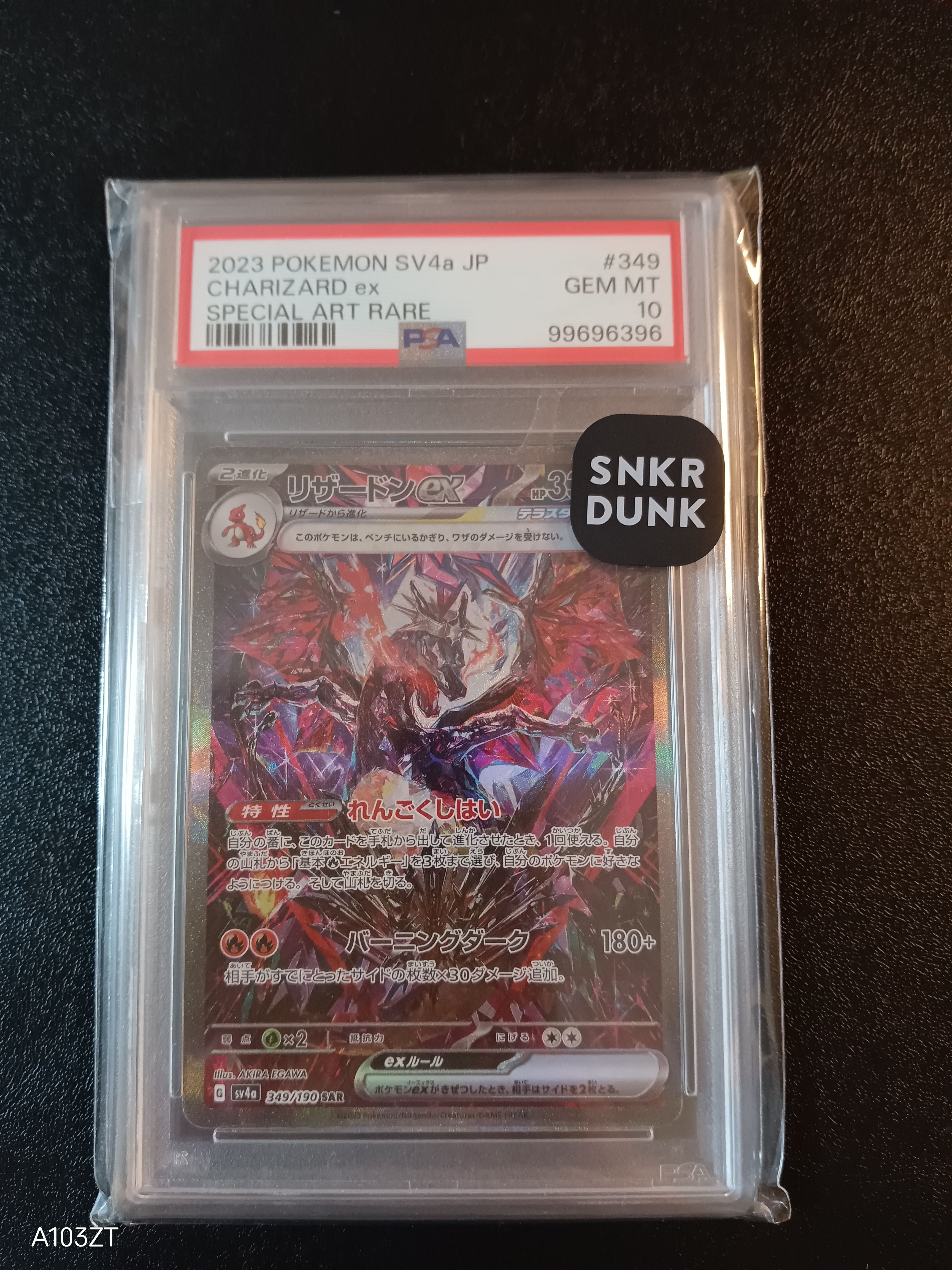 リザードンex SAR [SV4a 349/190](ハイクラスパック「シャイニートレジャーex」)