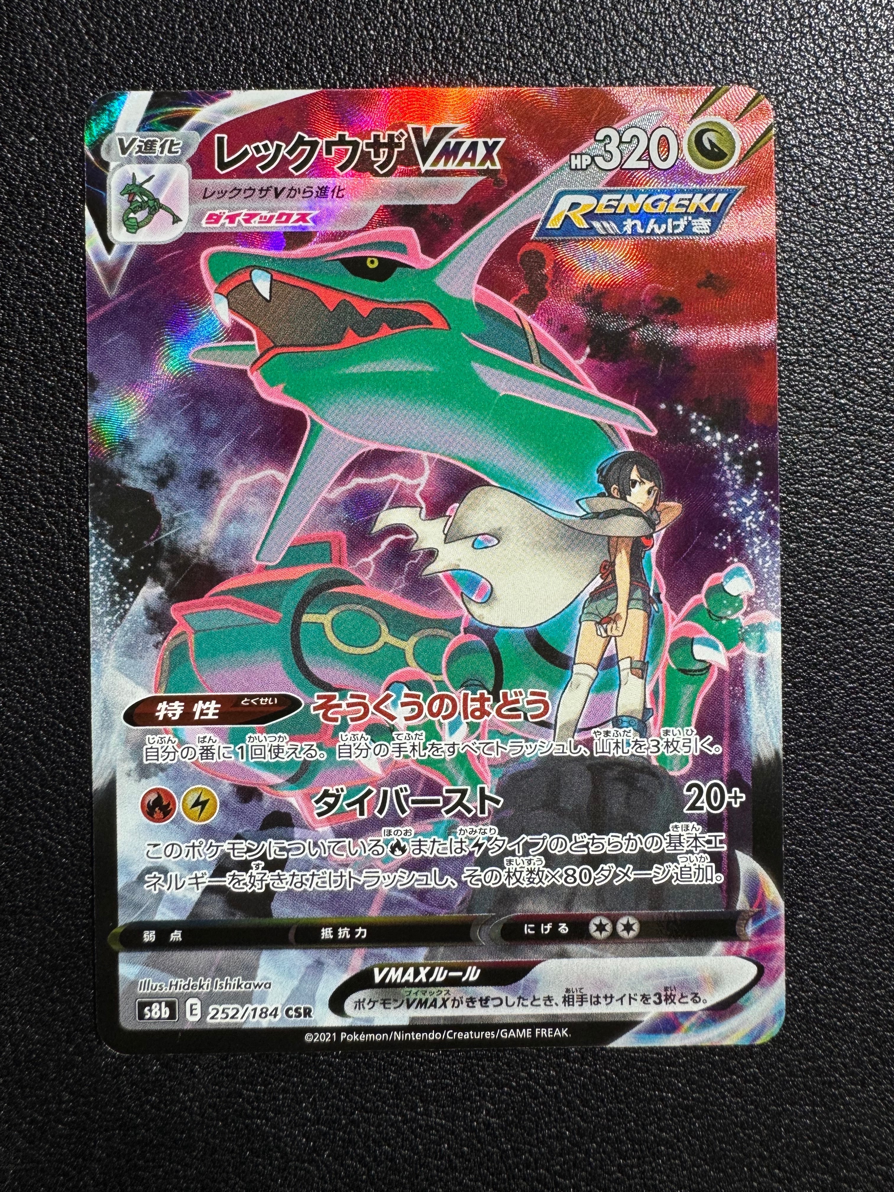 PSA10】レックウザVMAX CSR[S8b 252/184](ハイクラスパック「VMAX