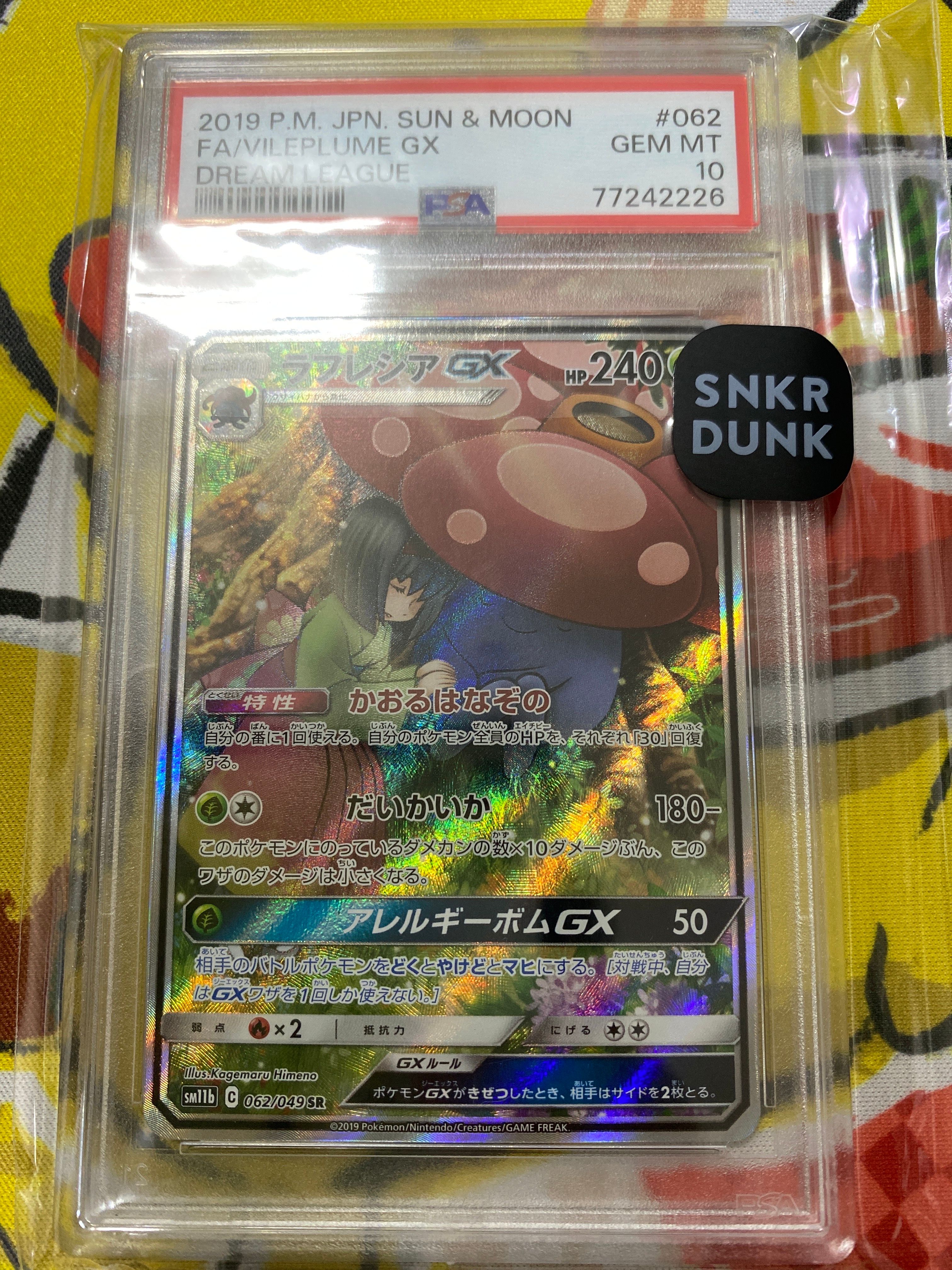 ラフレシアGX SR: SA[SM11b 062/049](強化拡張パック「ドリームリーグ」)