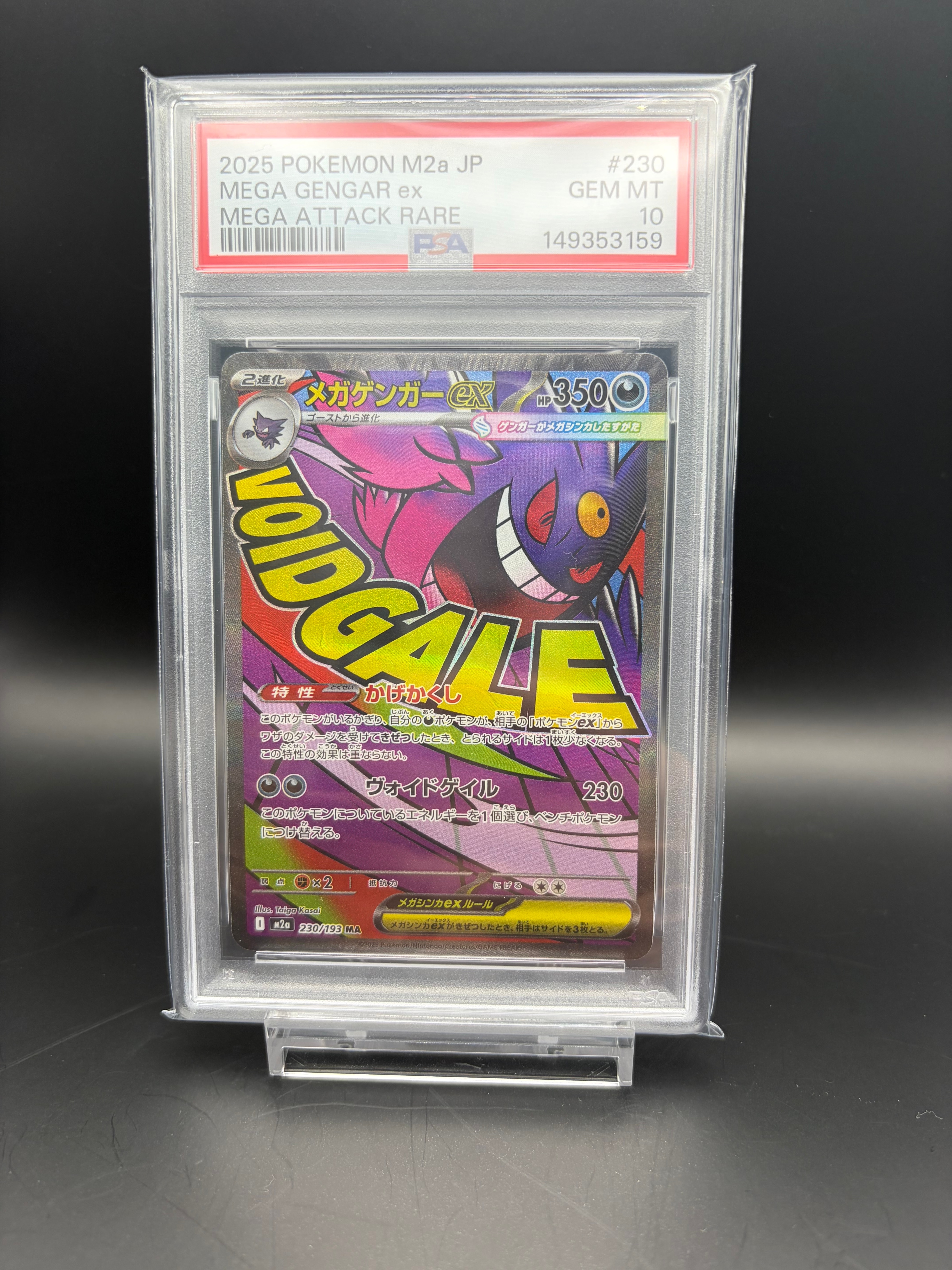 メガゲンガーex MA [M2a 230/193](ハイクラスパック「MEGAドリームex」)