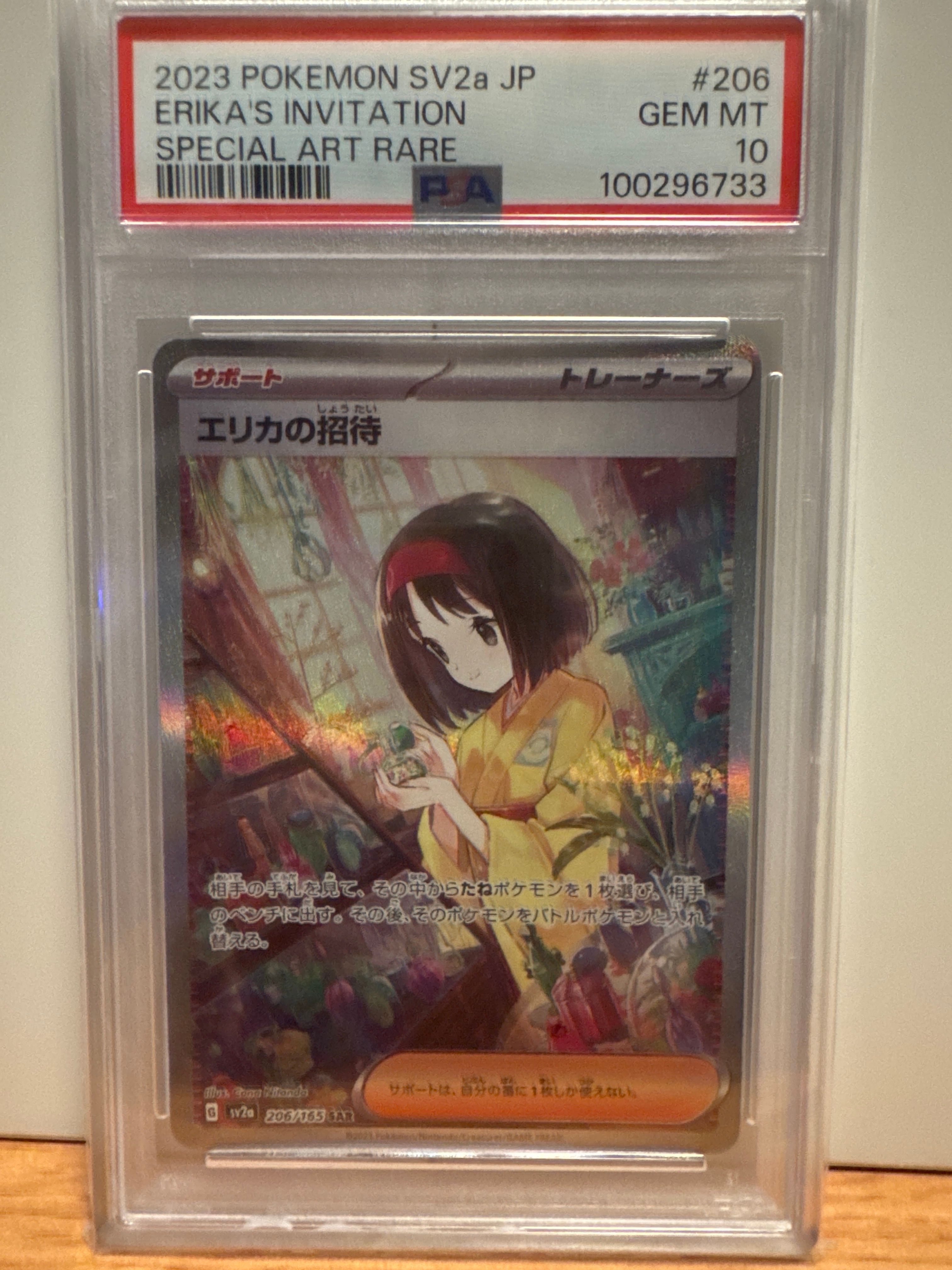 エリカの招待 SAR[SV2a 206/165](強化拡張パック「ポケモンカード151」)