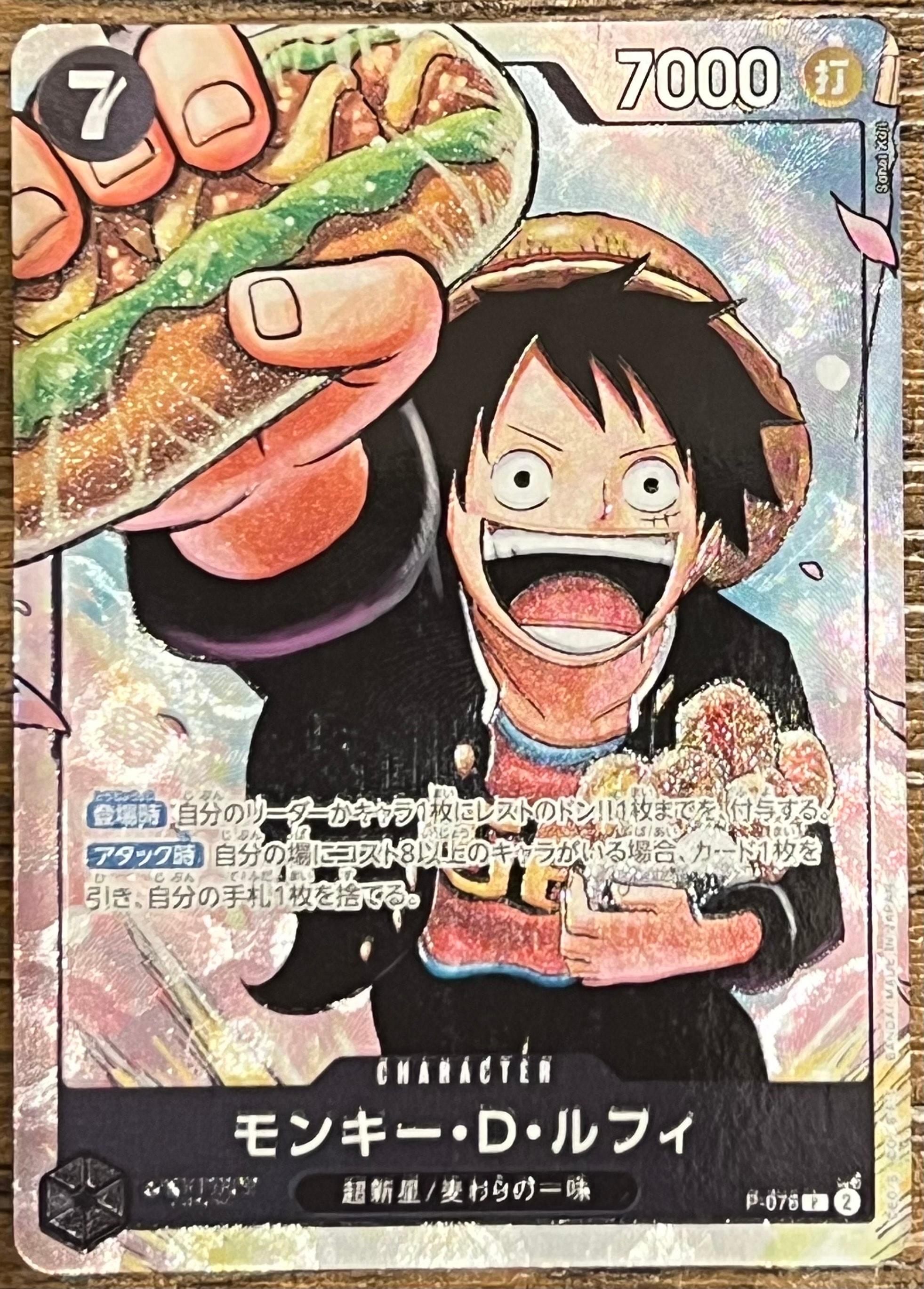 PSA10】モンキー・D・ルフィ P [P-075]【フランス語版