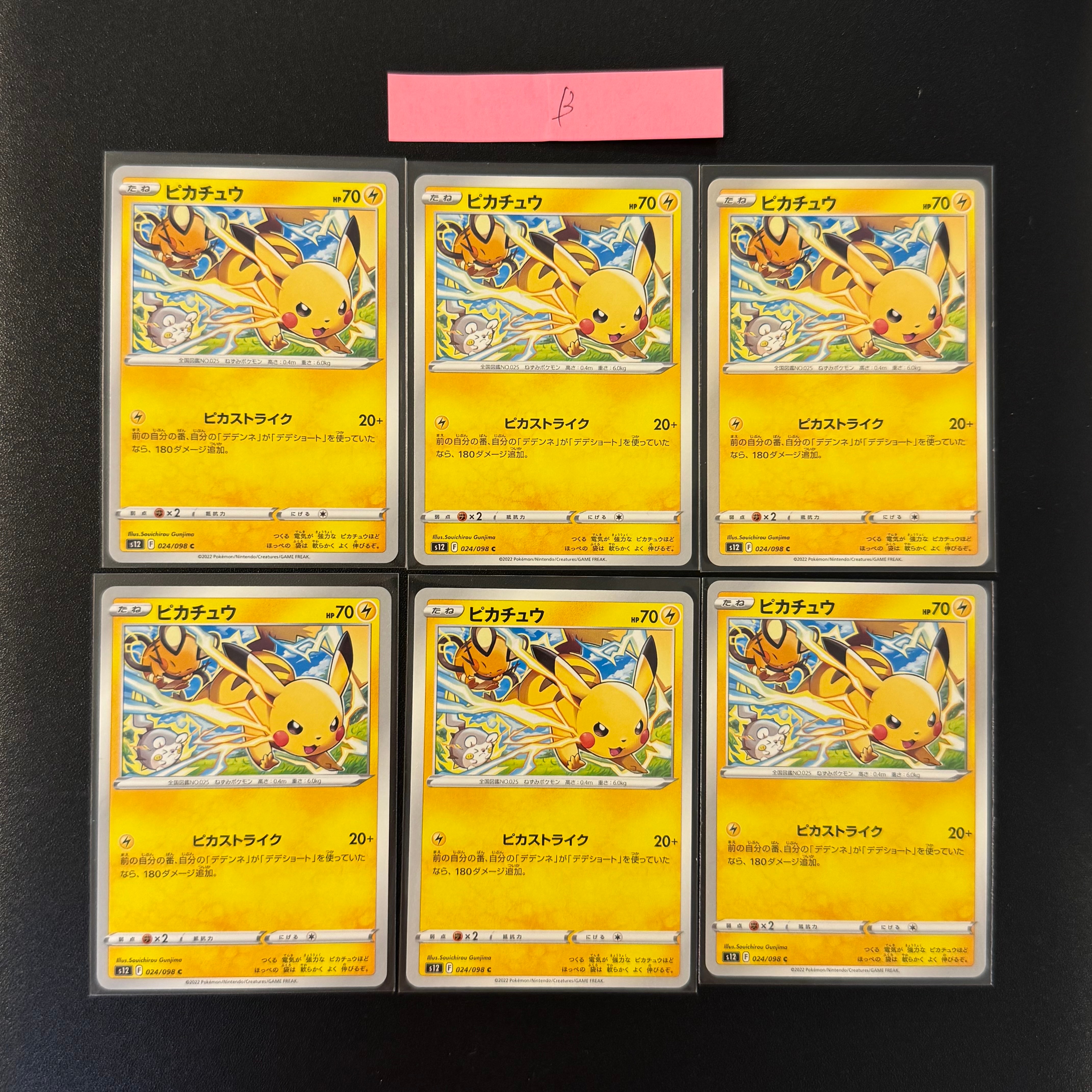 PSA10】ピカチュウ C [S12 024/098](拡張パック「パラダイムトリガー