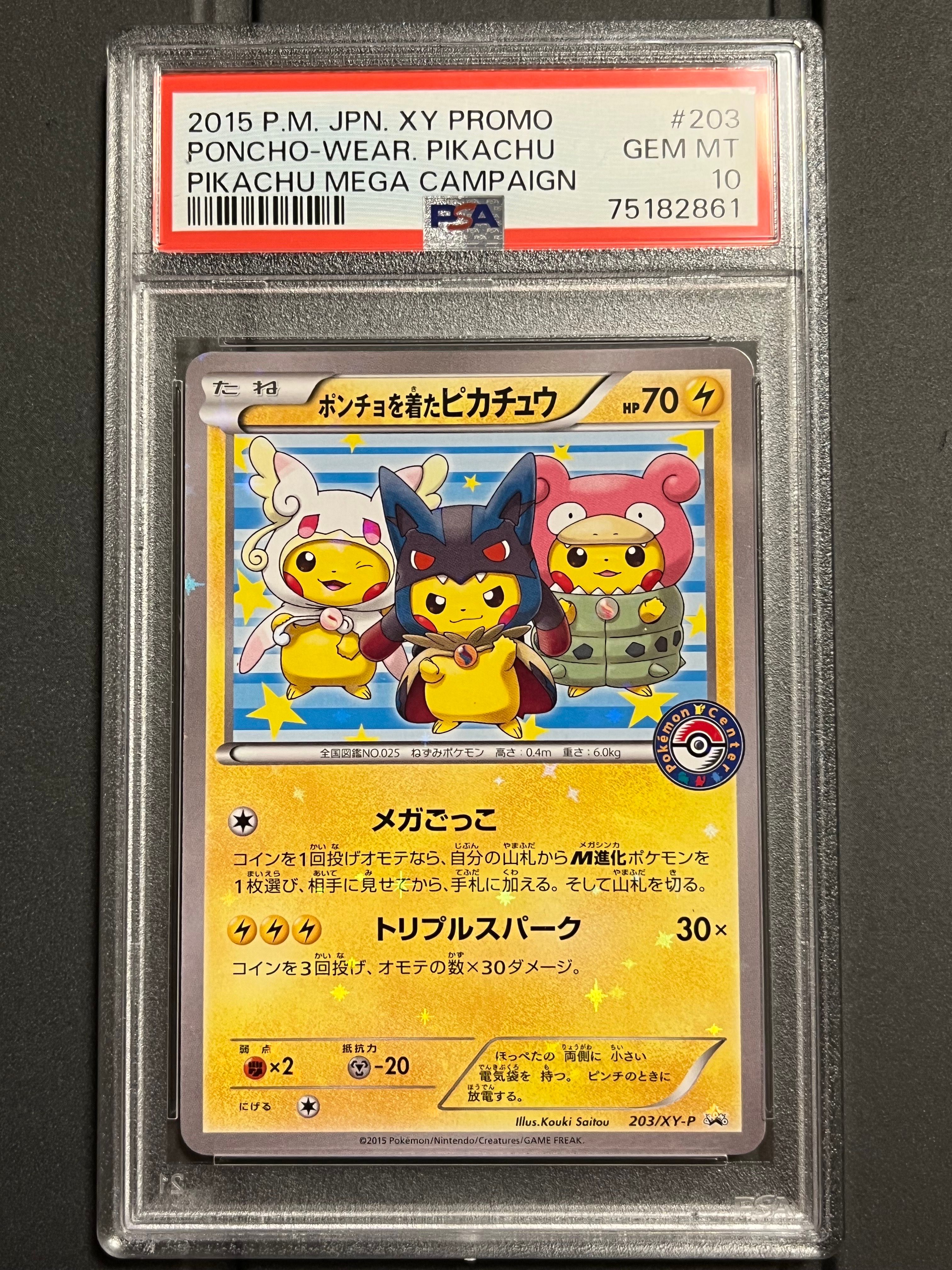 ポンチョを着たピカチュウ: プロモ (ポンチョピカチュウ) [XY-P 203/XY-P](プロモーションカード「XY-P」)