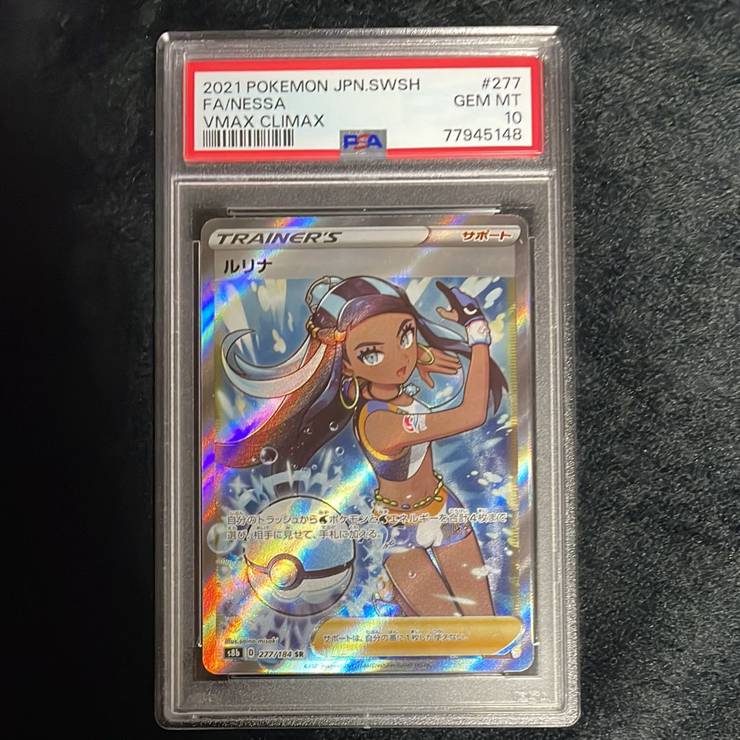 ルリナ SR[S8b 277/184](ハイクラスパック「VMAXクライマックス」)