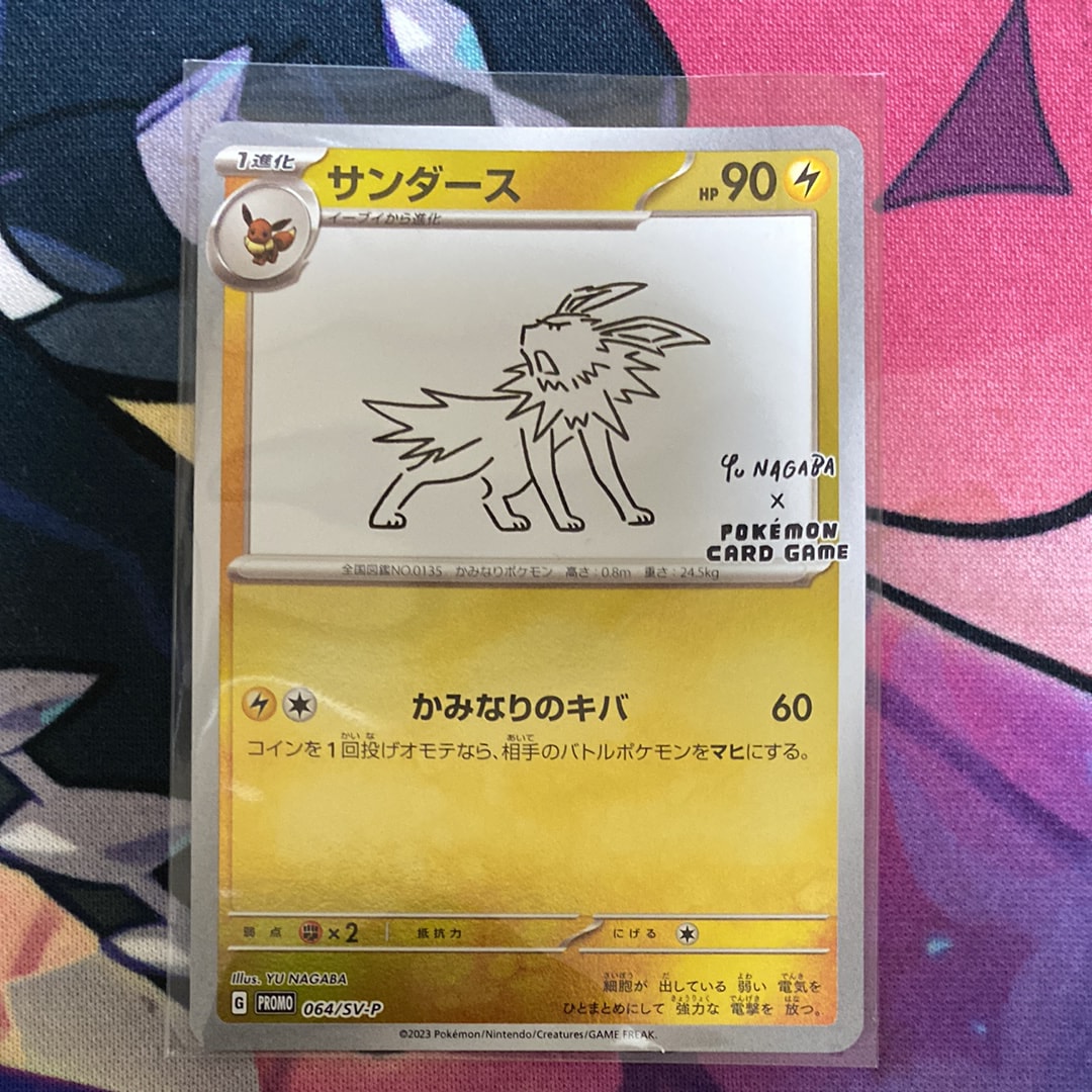 サンダース: プロモ [SV-P 064](「YU NAGABA×ポケモンカードゲーム」プロモーションカード「SV-P」)