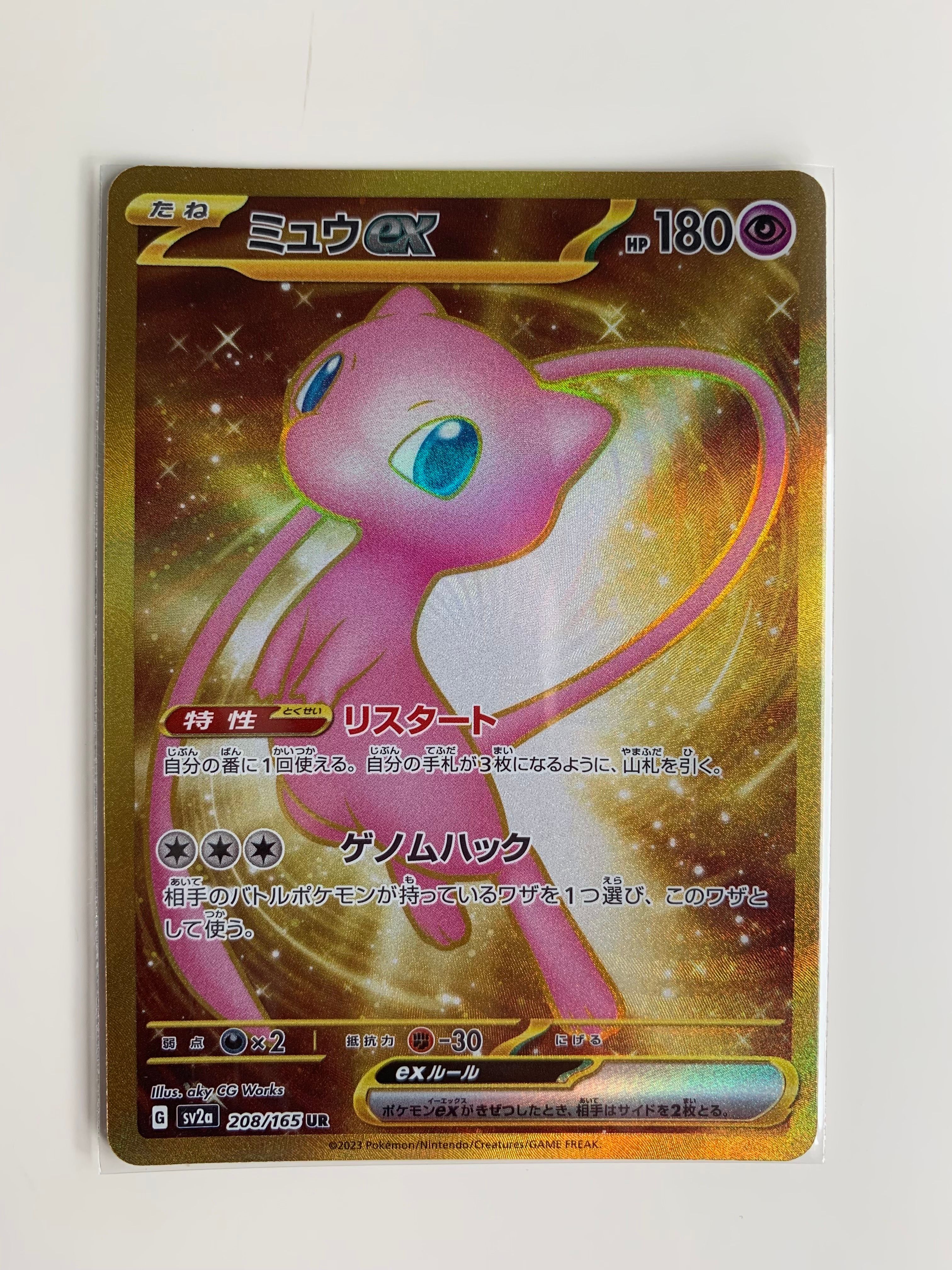ミュウex UR[SV2a 208/165](強化拡張パック「ポケモンカード151」)
