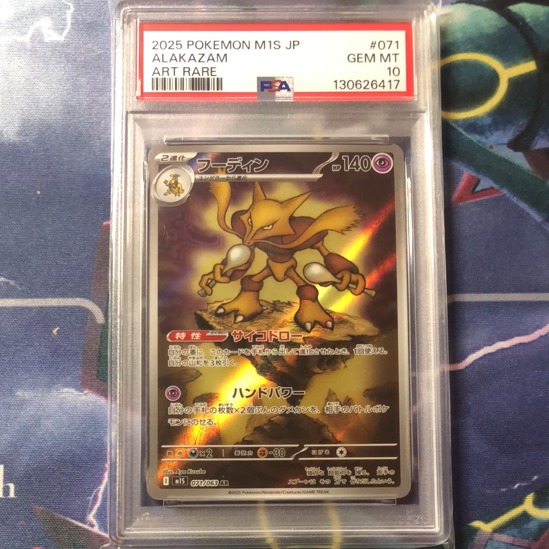 フーディン ar PSA10 M1S 071 ALAKAZAM Pokemon Card Game Alakazam AR