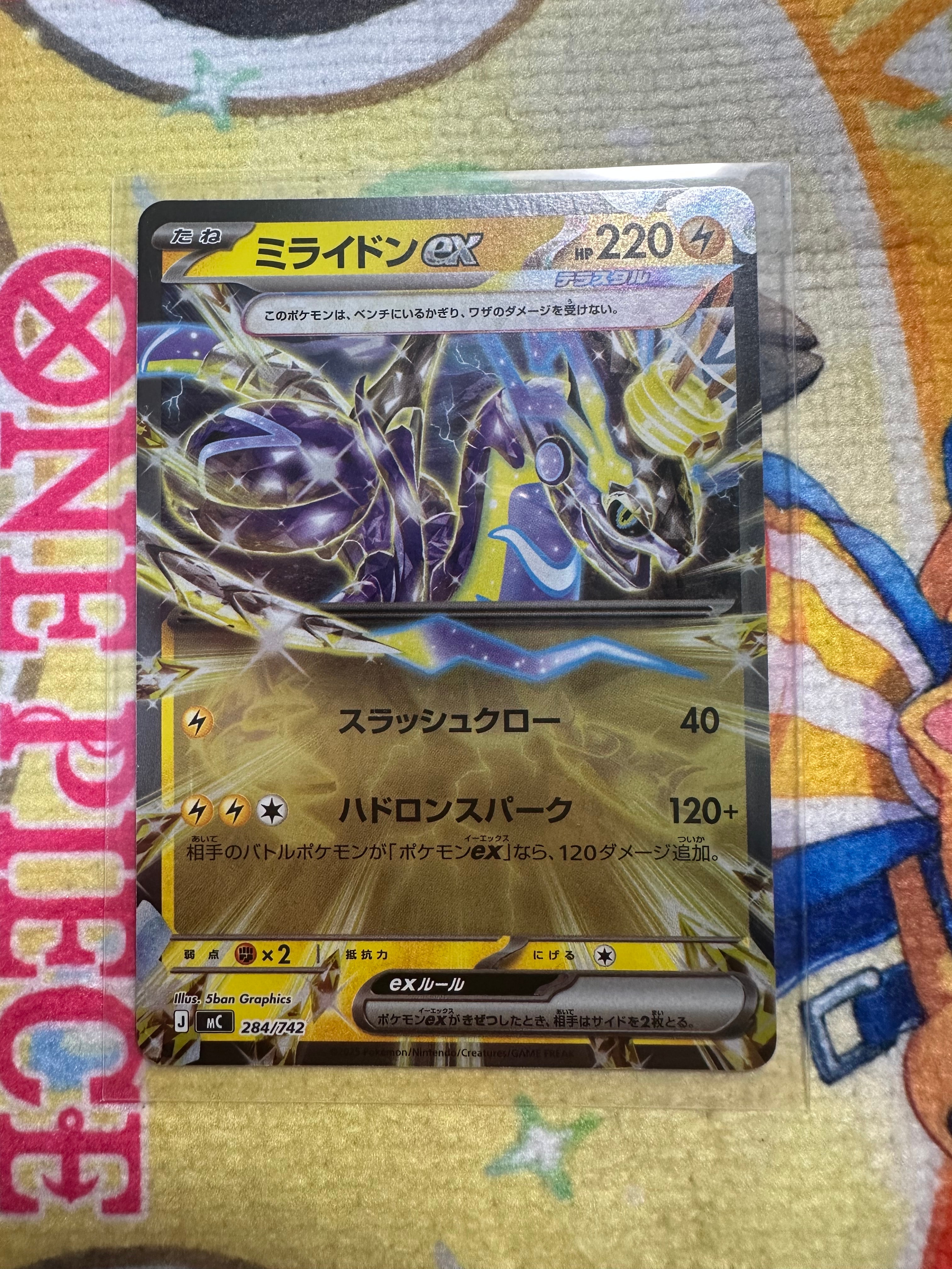 ミライドンex [MC 284/742](スタートデッキ100「バトルコレクション」)