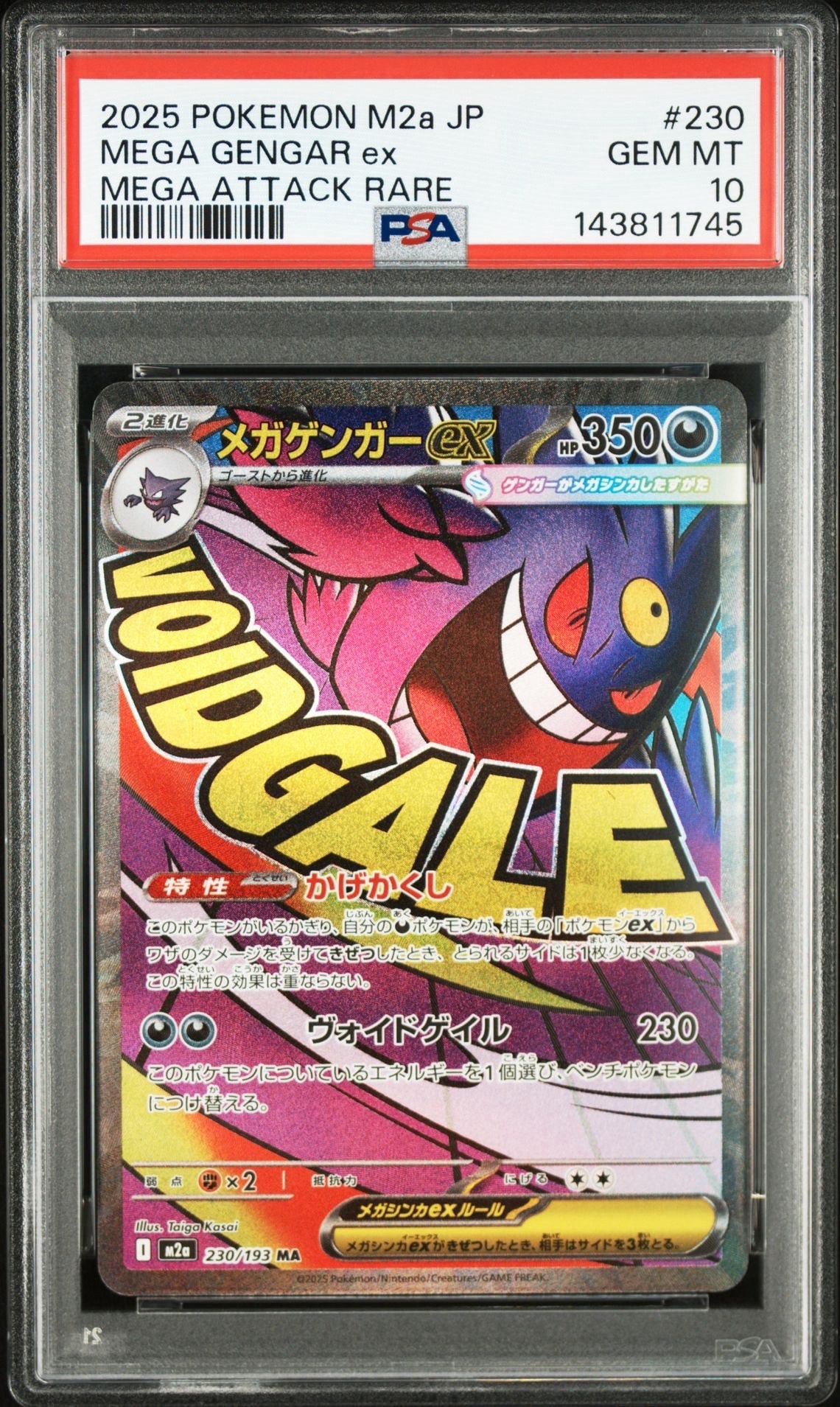 メガゲンガーex MA [M2a 230/193](ハイクラスパック「MEGAドリームex」)