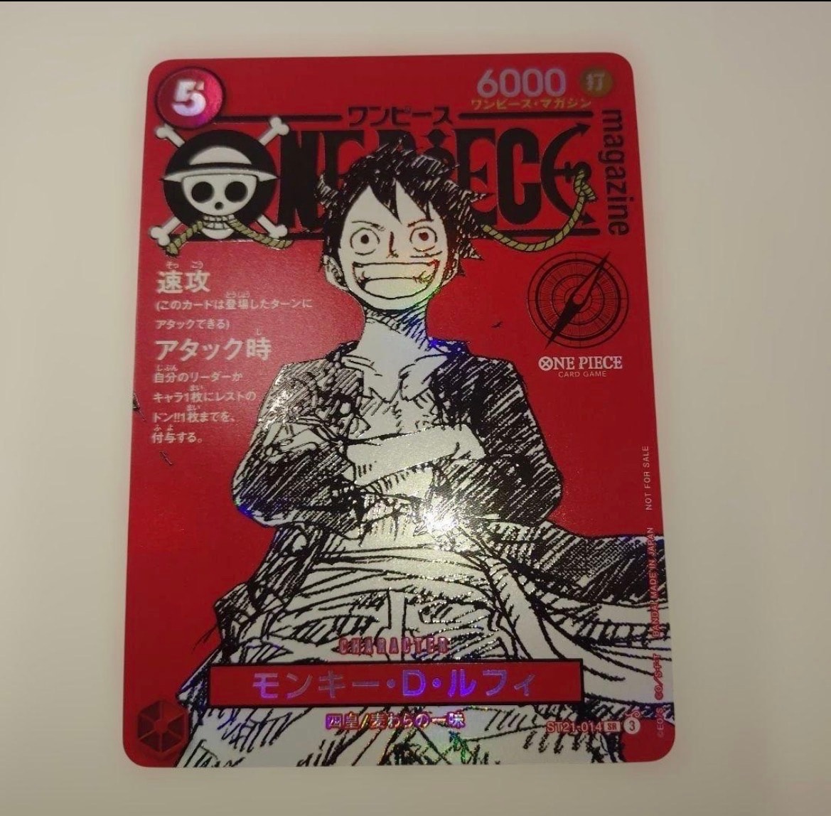 モンキー・D・ルフィ SR [ST21-014](プロモーションカード「ワンピースマガジン 特集 週刊少年ジャンプとワンピース 020」)