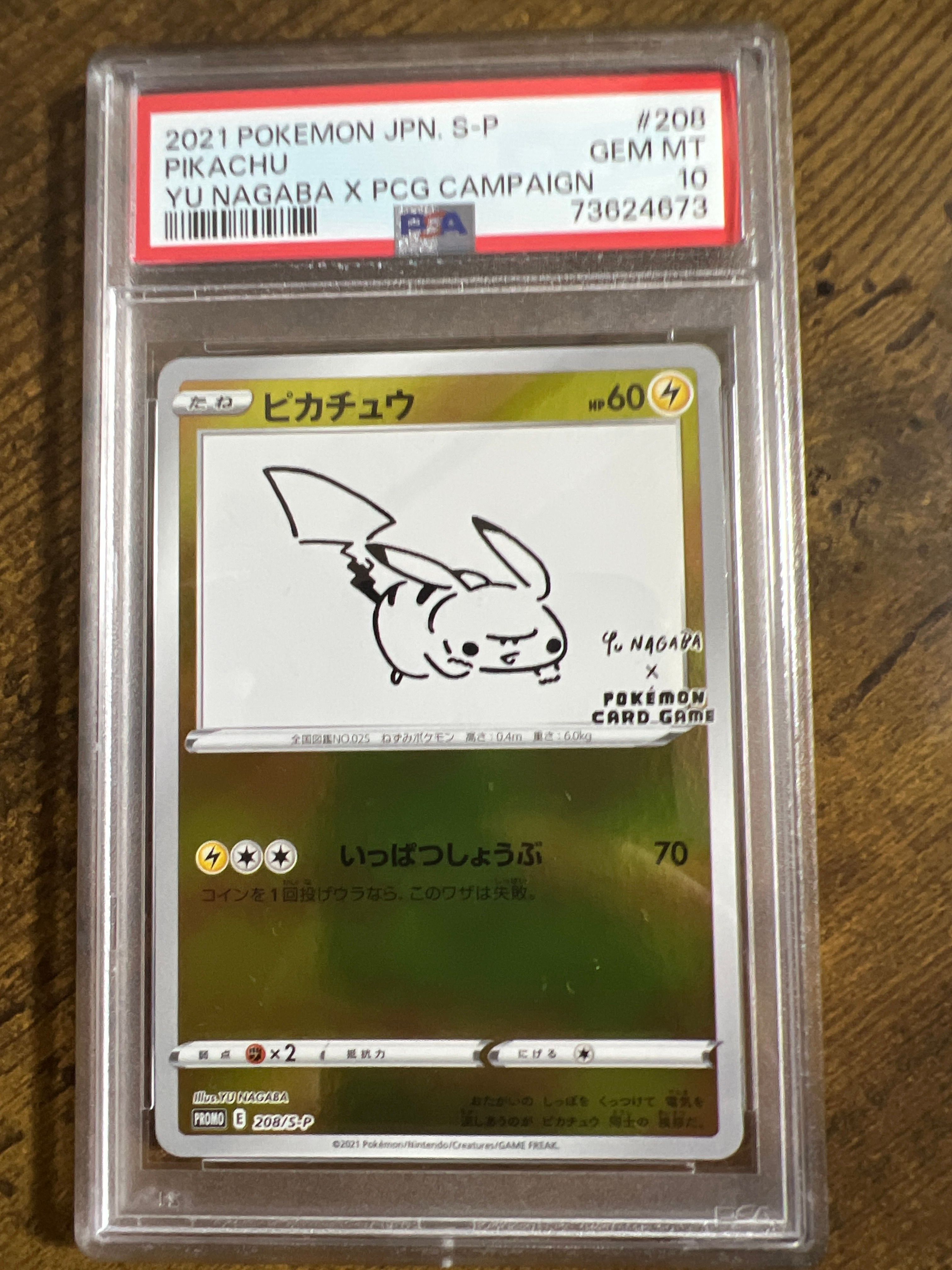 ピカチュウ:プロモ [S-P 208](「YU NAGABA×ポケモンカードゲーム」プロモーションカード「S-P」)