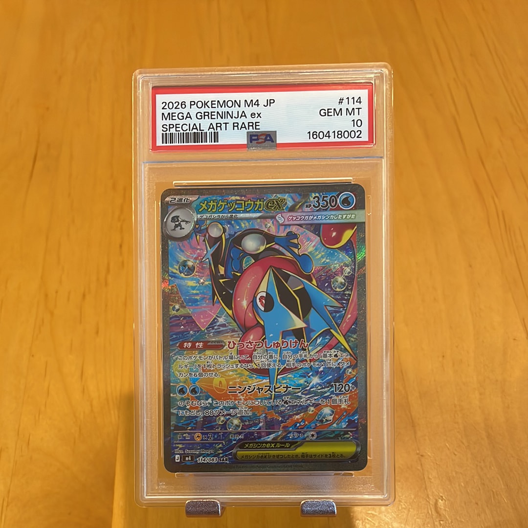 PSA9】メガゲッコウガex SAR [M4 114/083](拡張パック「ニンジャ