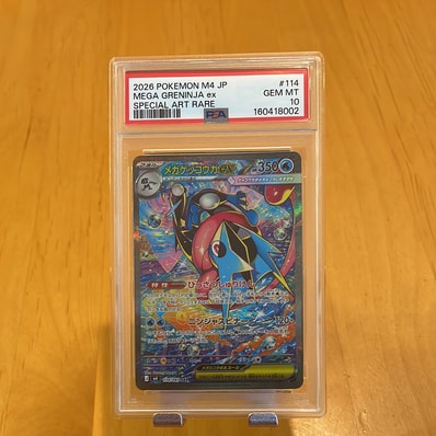 メガゲッコウガex SAR PSA10 スニダン鑑定済み ゲッコウガex SAR PSA10 メガゲッコウガex SAR PSA10 スニダン鑑定済み ゲッコウガex SAR PSA10