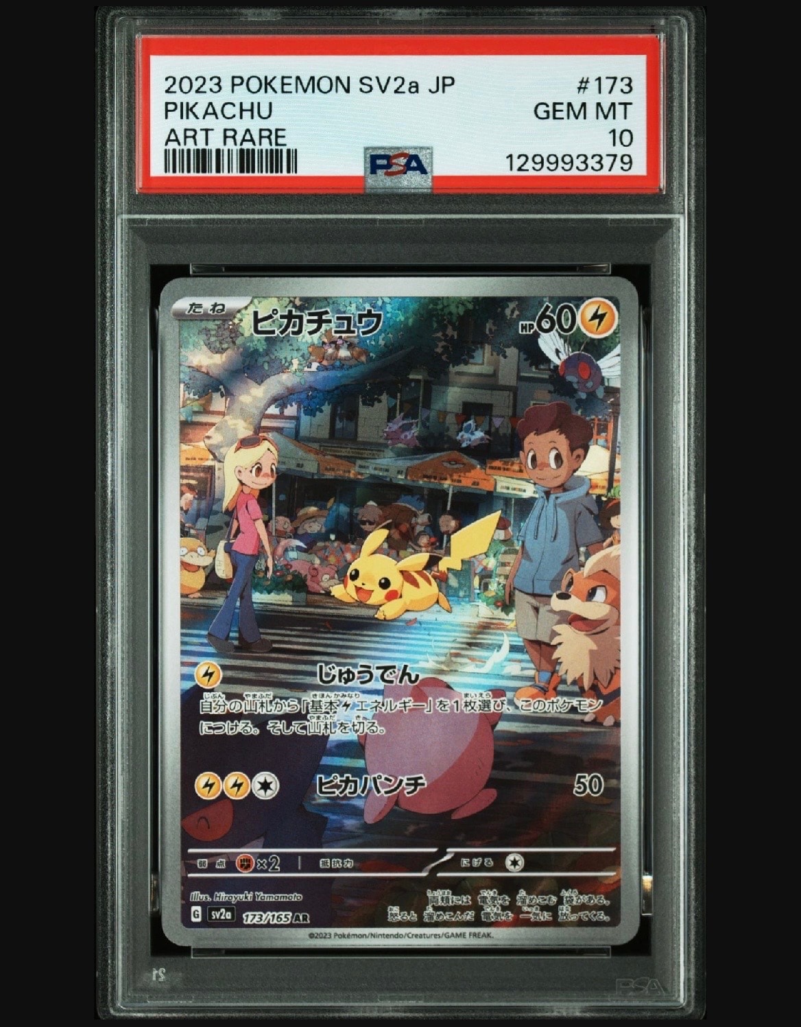 ピカチュウ AR[SV2a 173/165](強化拡張パック「ポケモンカード151」)